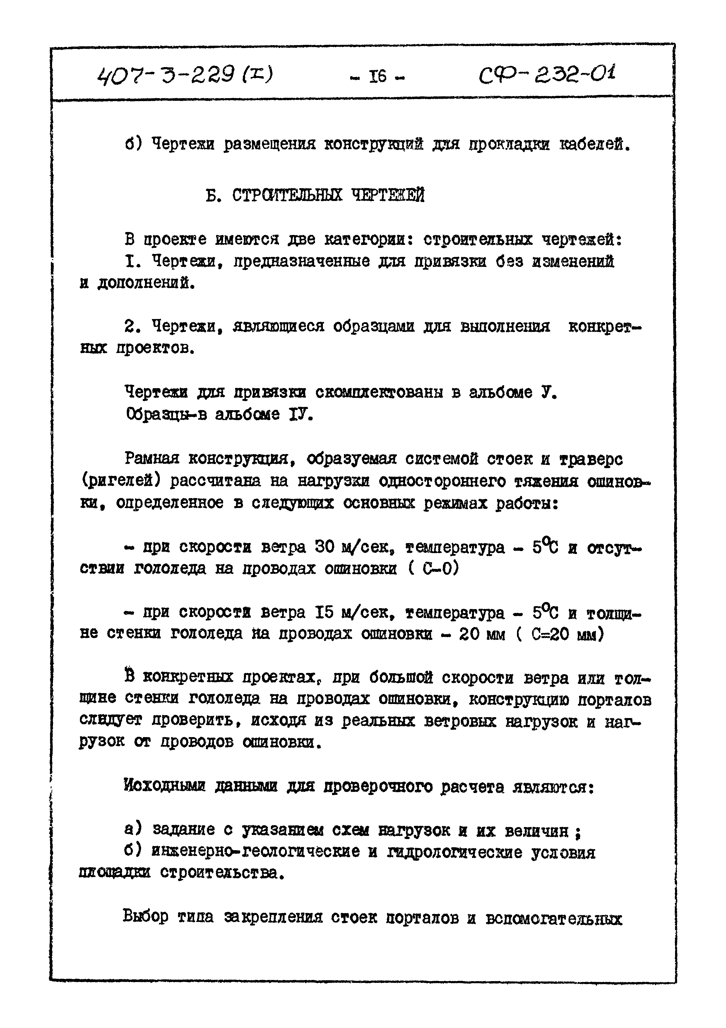 Типовой проект 407-3-229