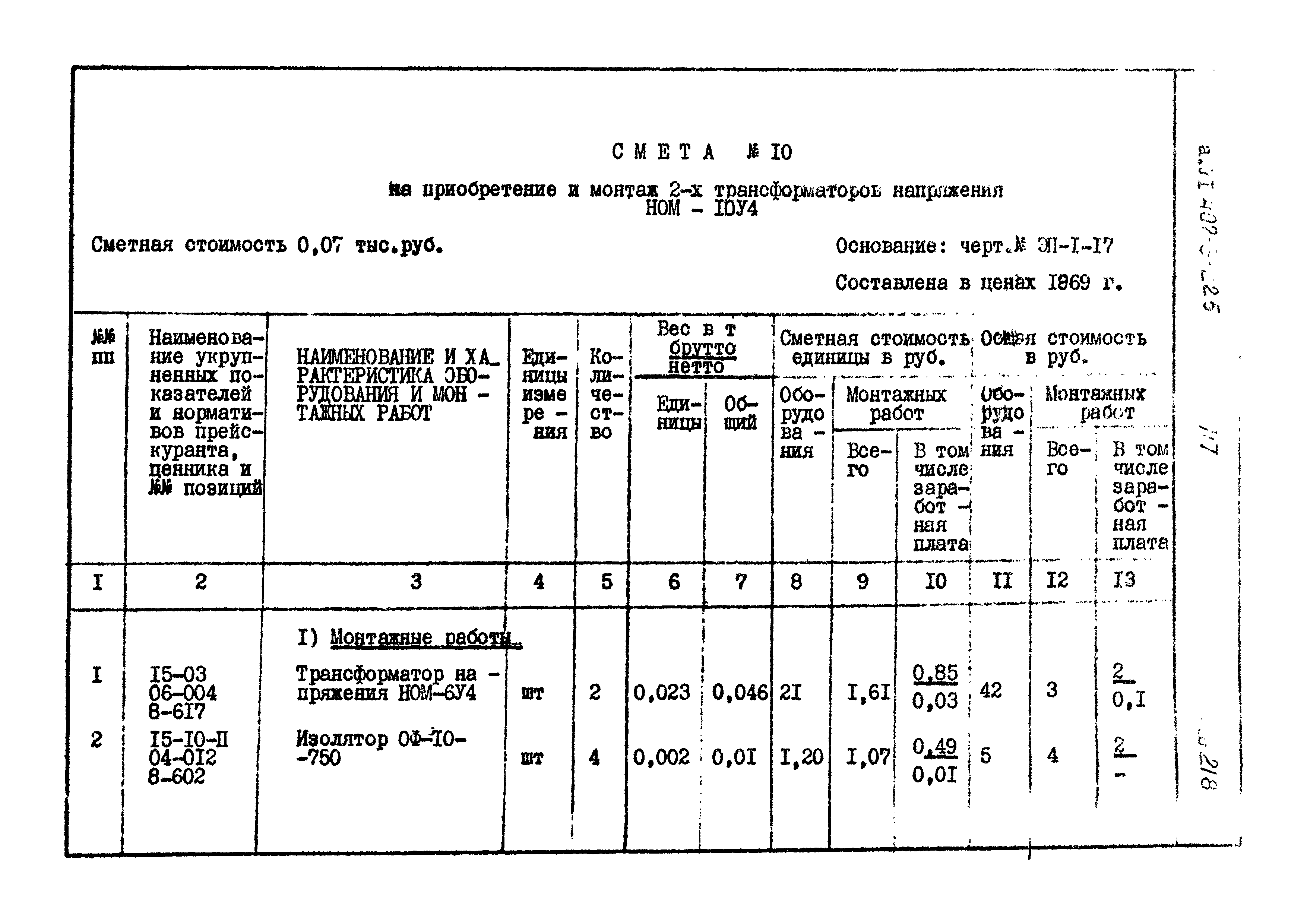 Типовой проект 407-3-225