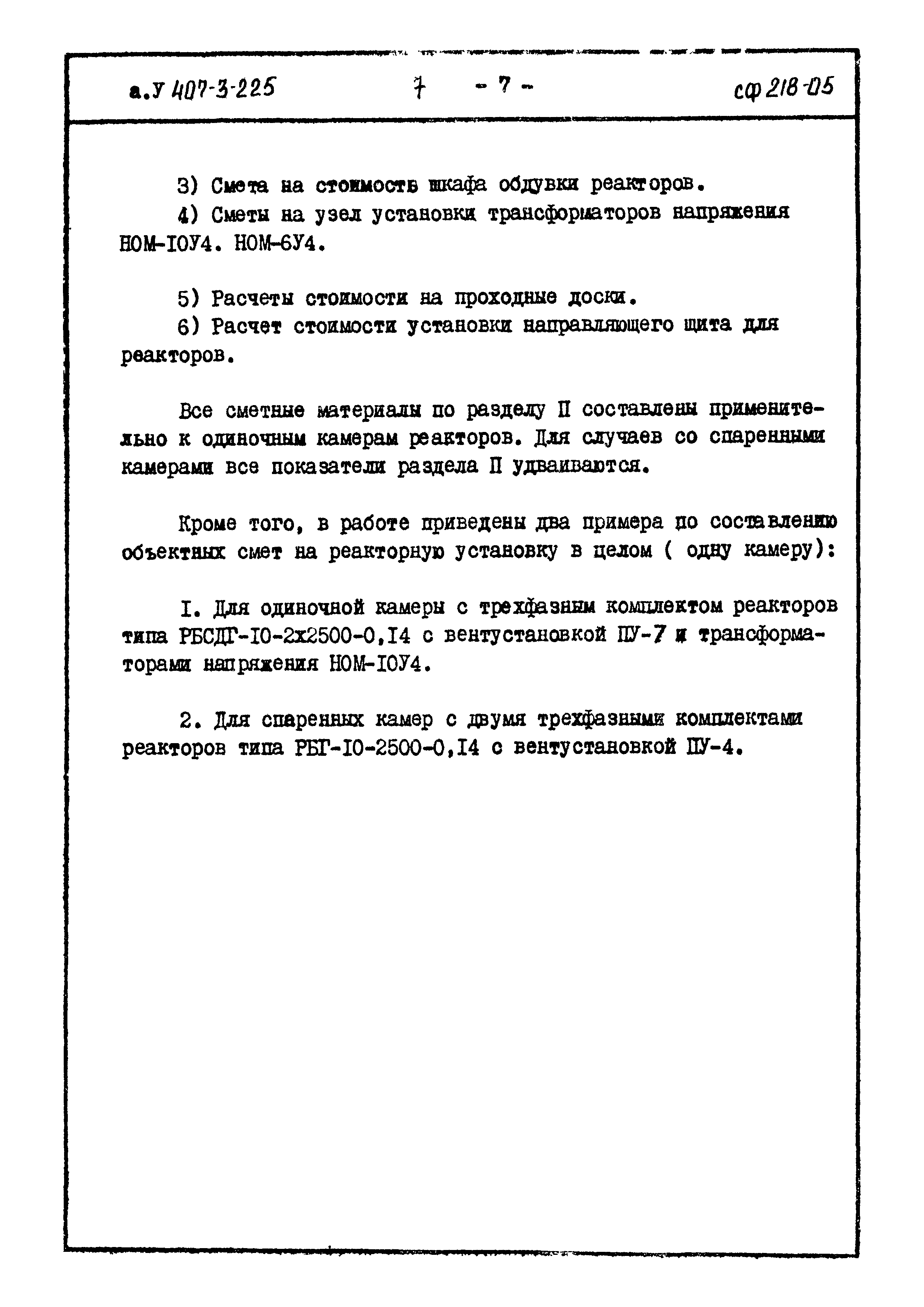Типовой проект 407-3-225