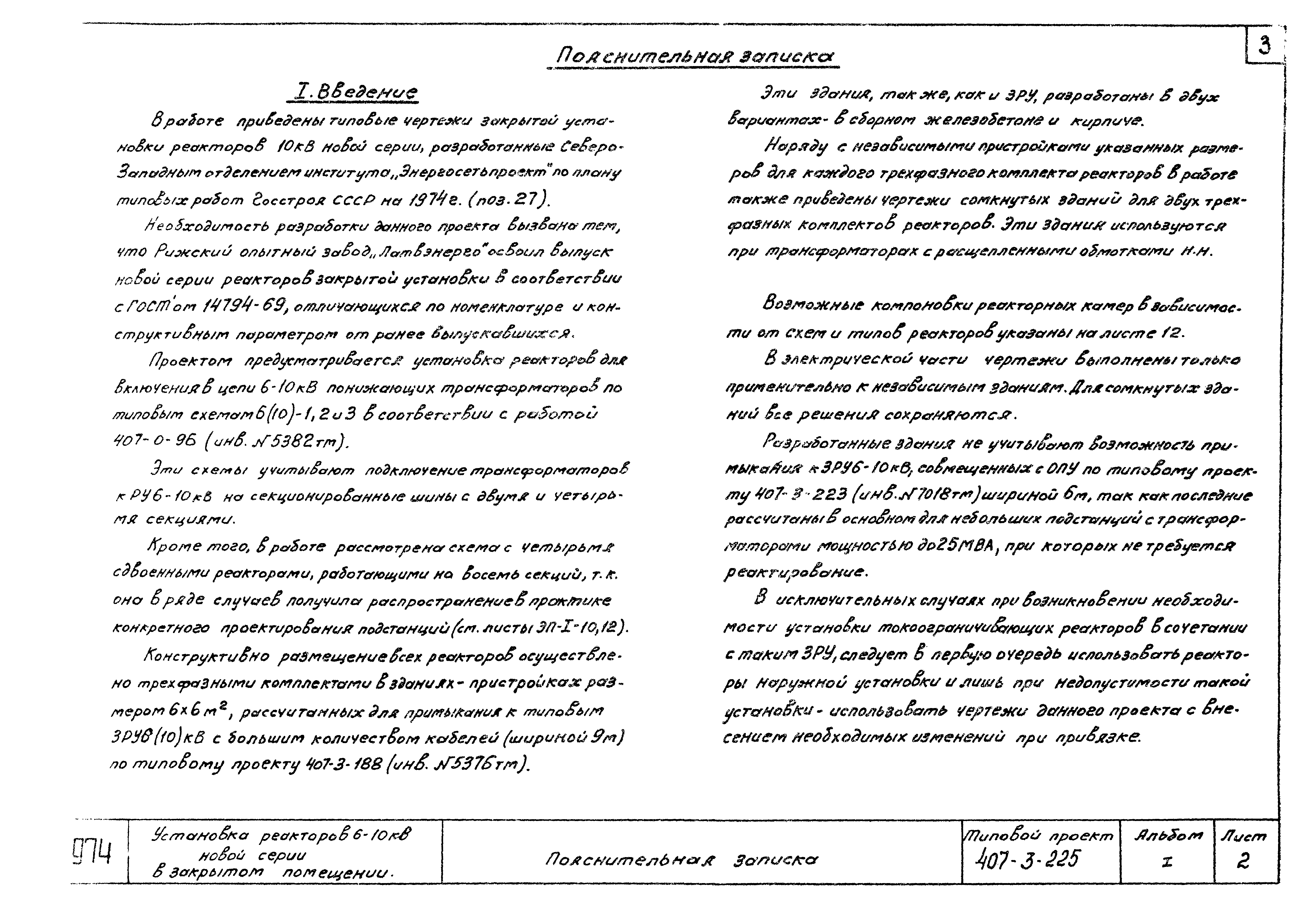 Типовой проект 407-3-225