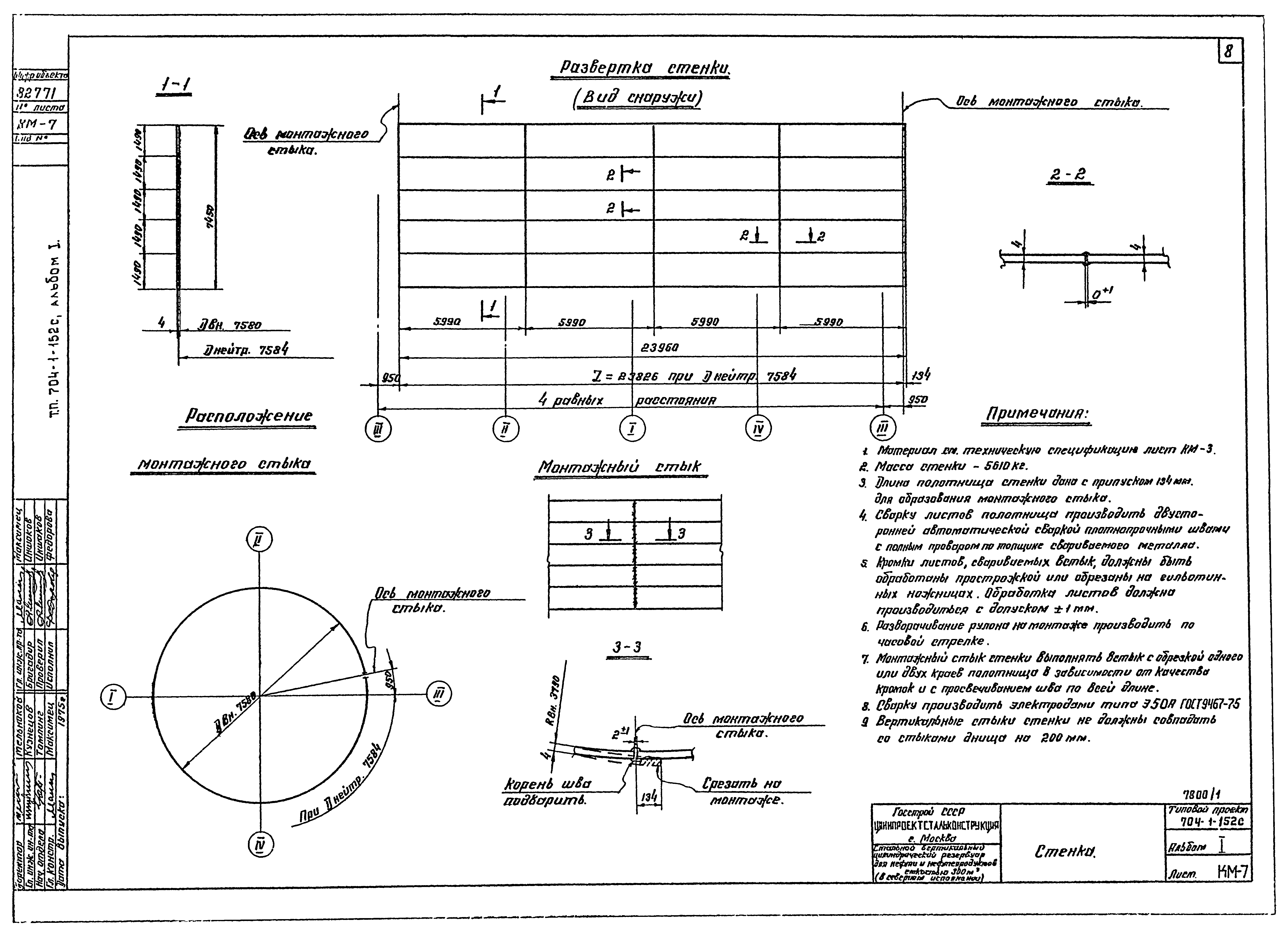 Типовой проект 704-1-152с
