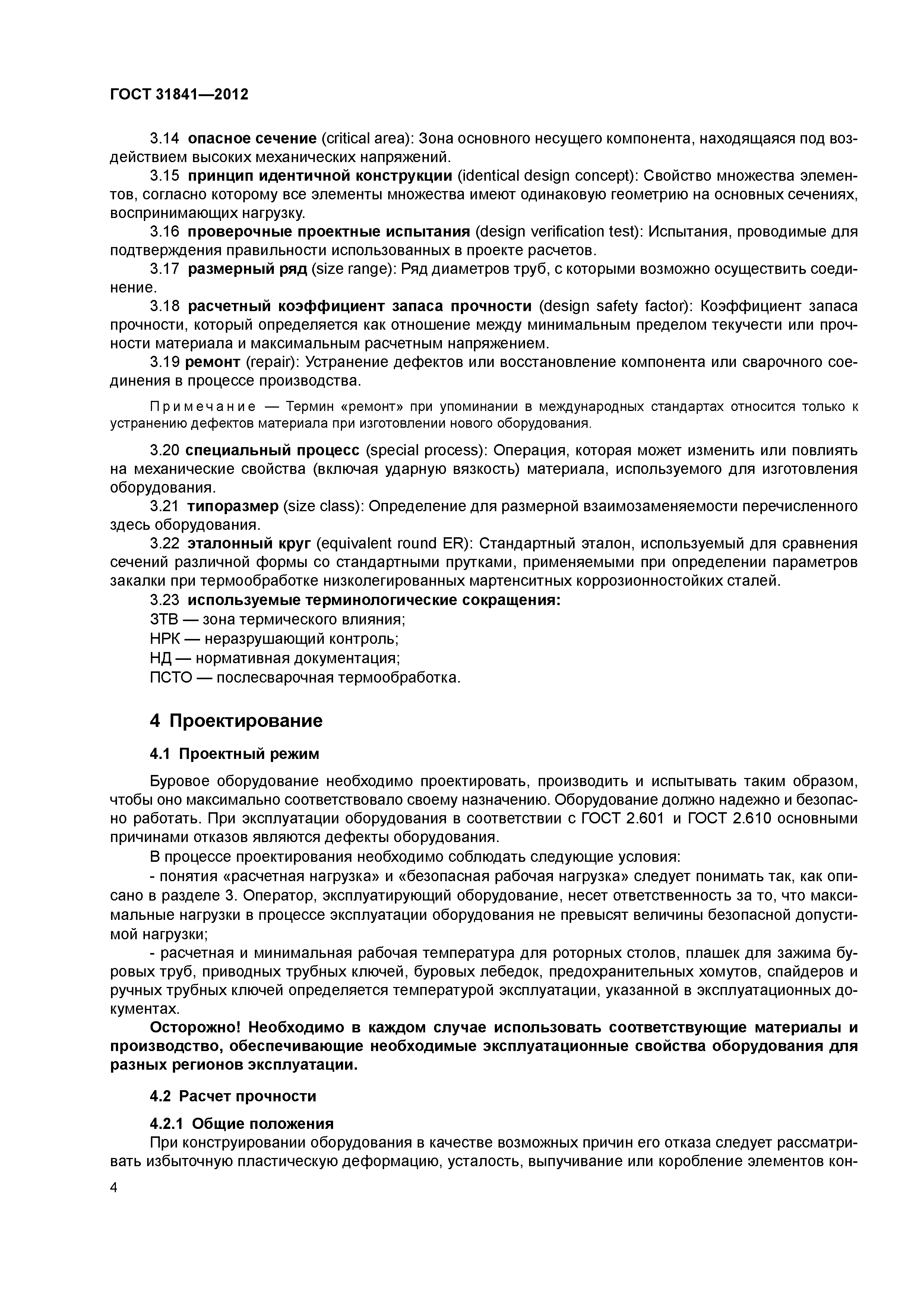 ГОСТ 31841-2012