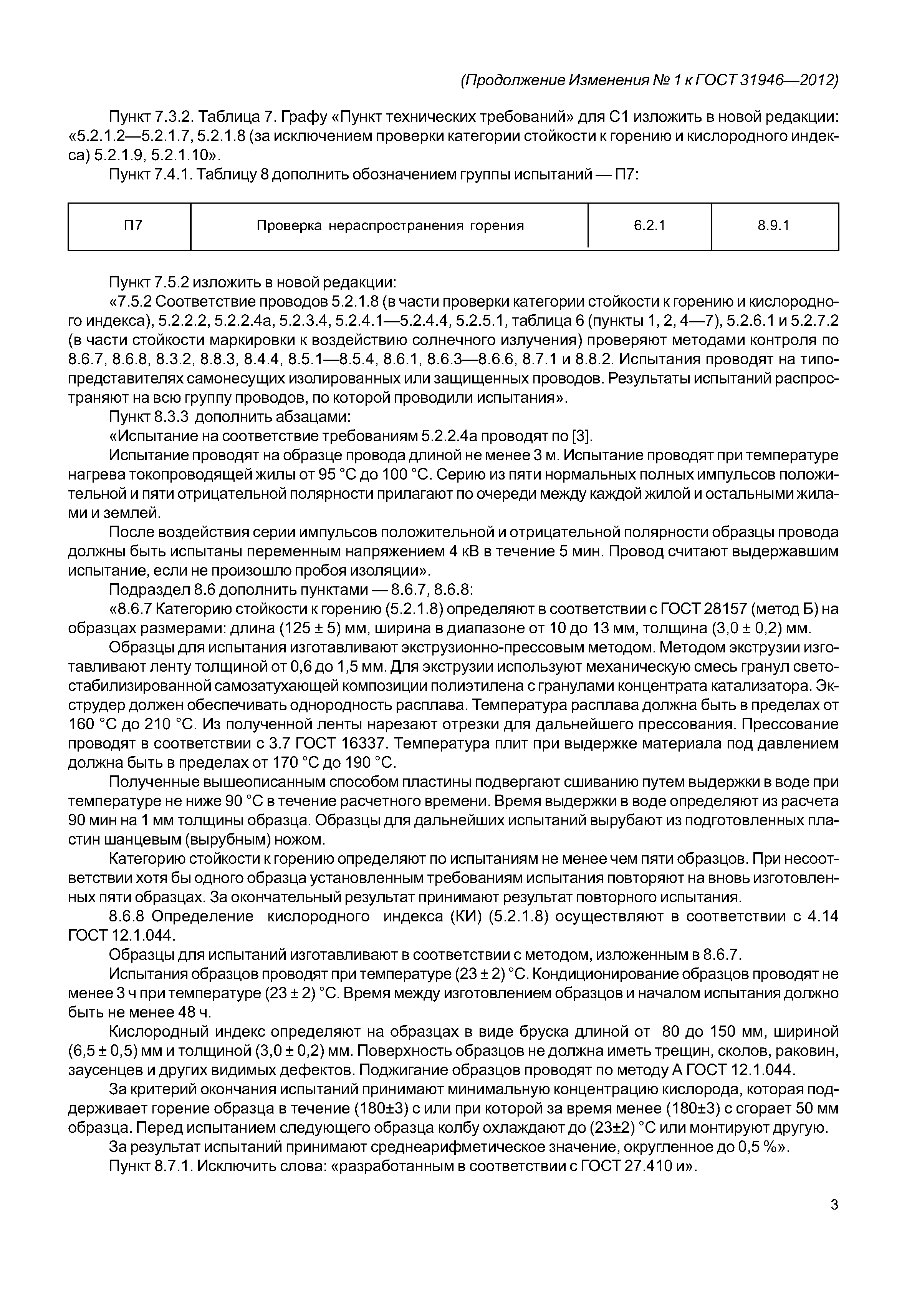 ГОСТ 31946-2012