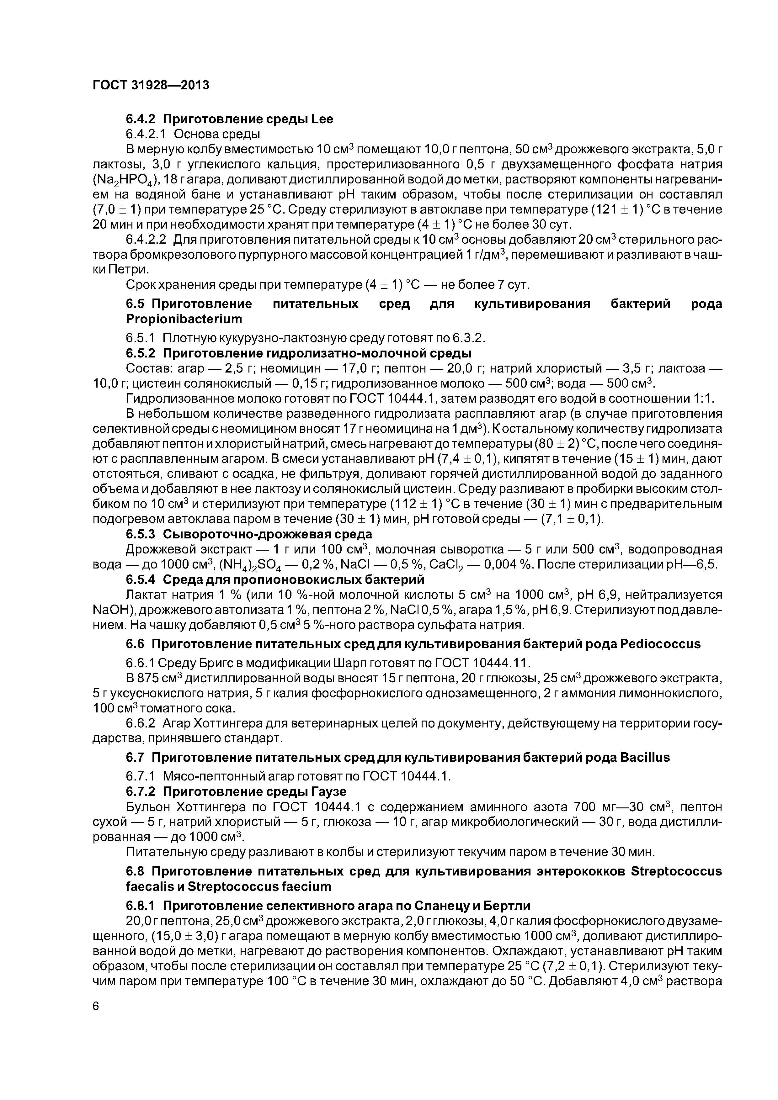 ГОСТ 31928-2013