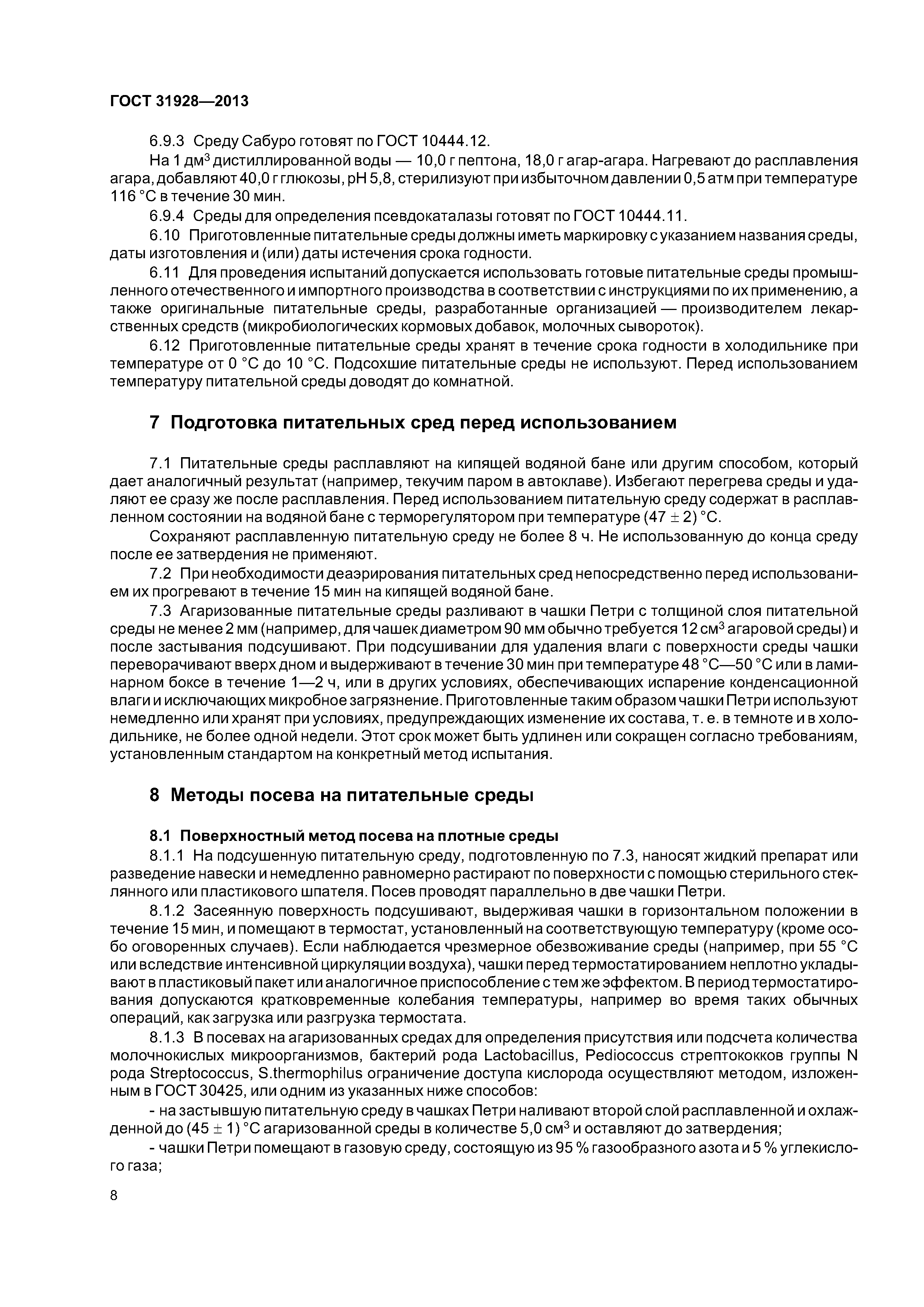 ГОСТ 31928-2013