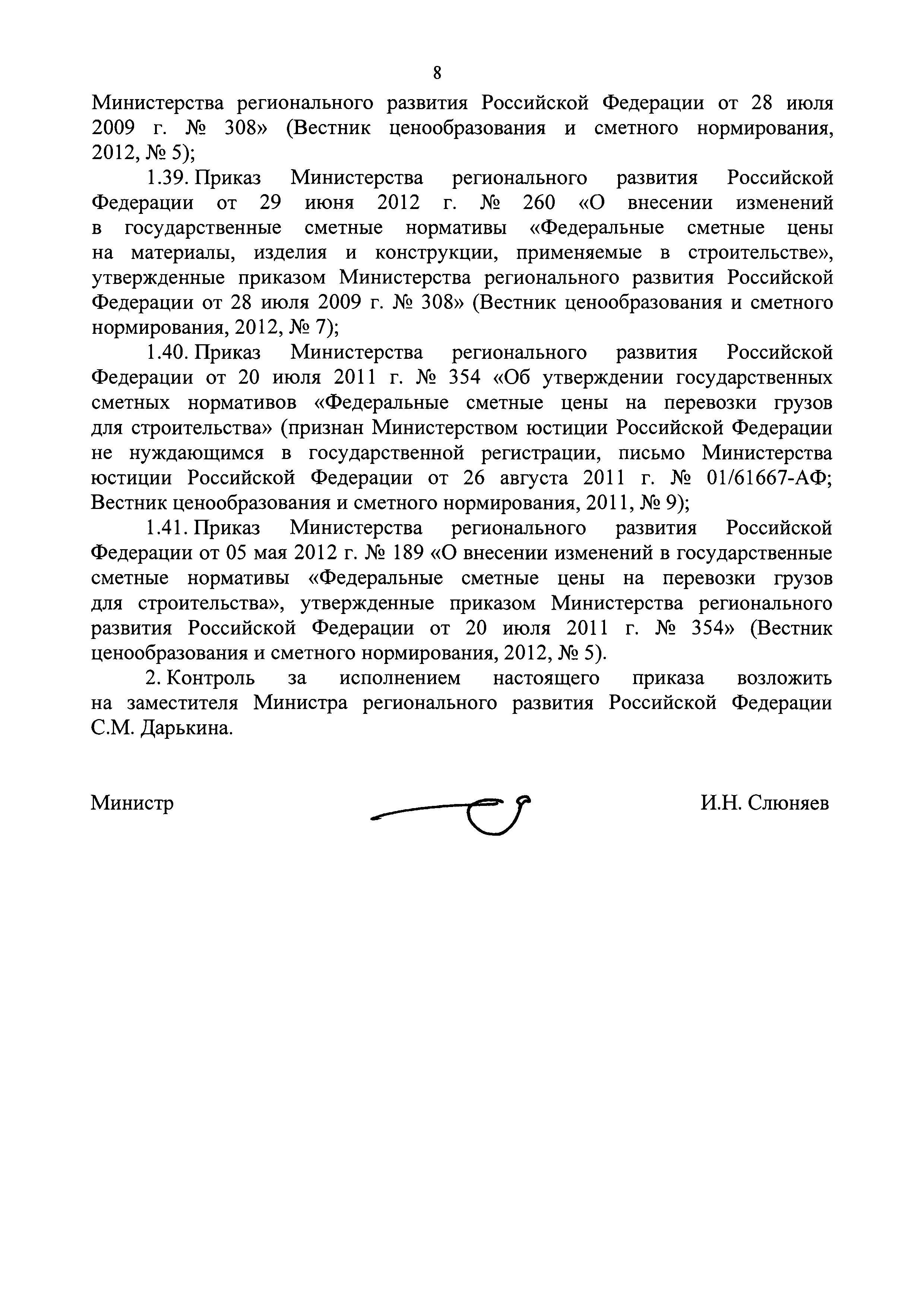Приказ 434