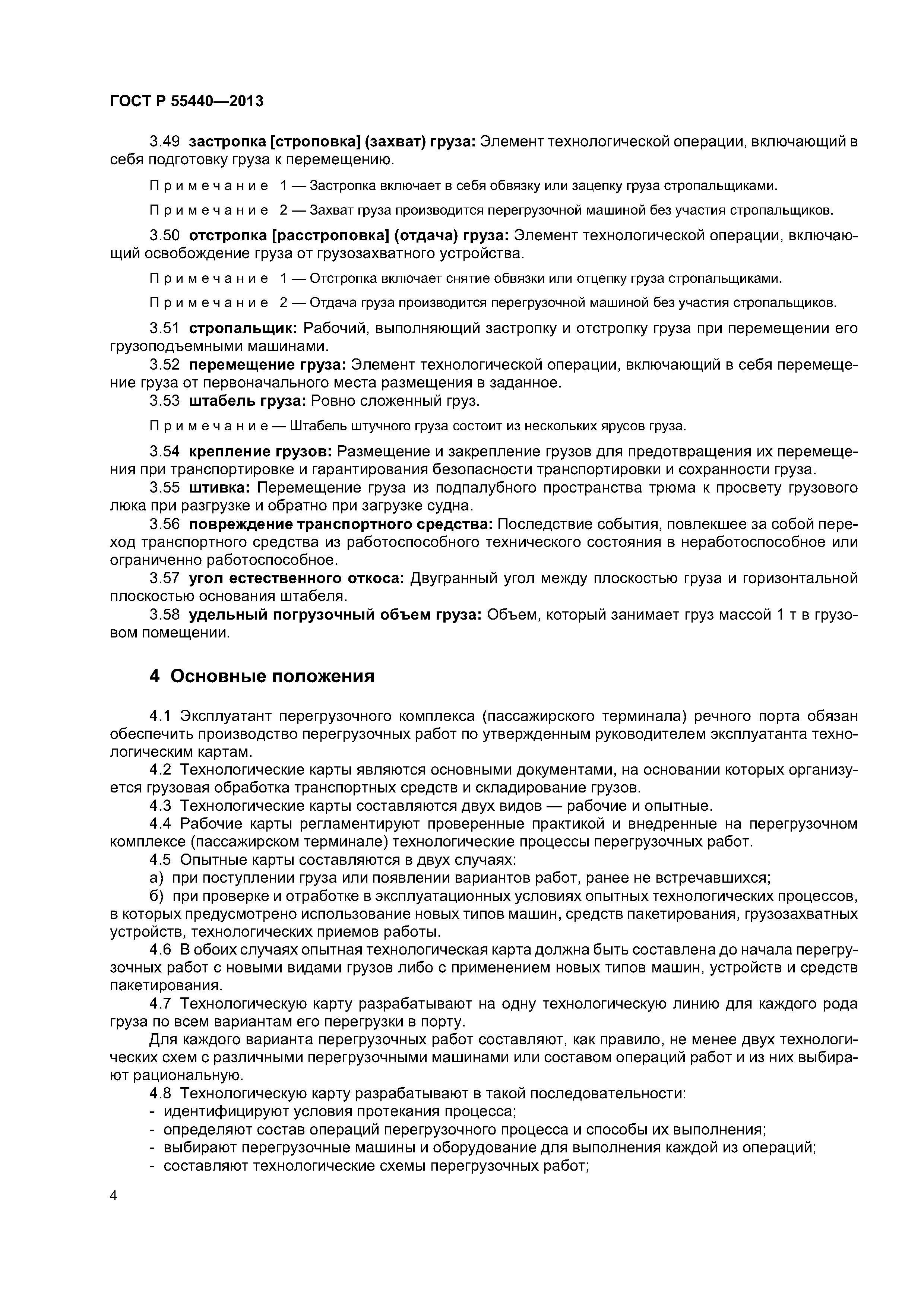 ГОСТ Р 55440-2013
