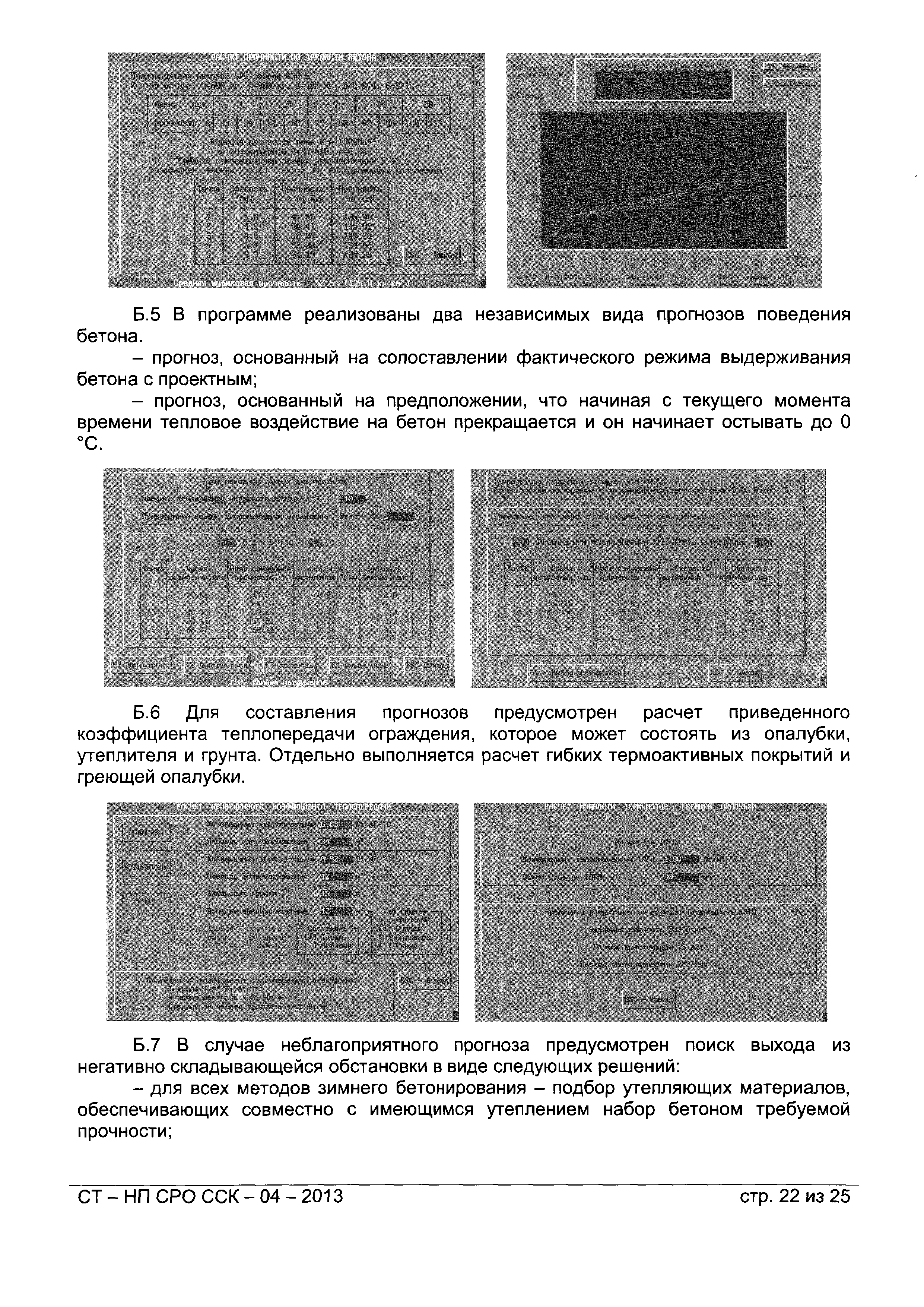 СТ-НП СРО ССК-04-2013