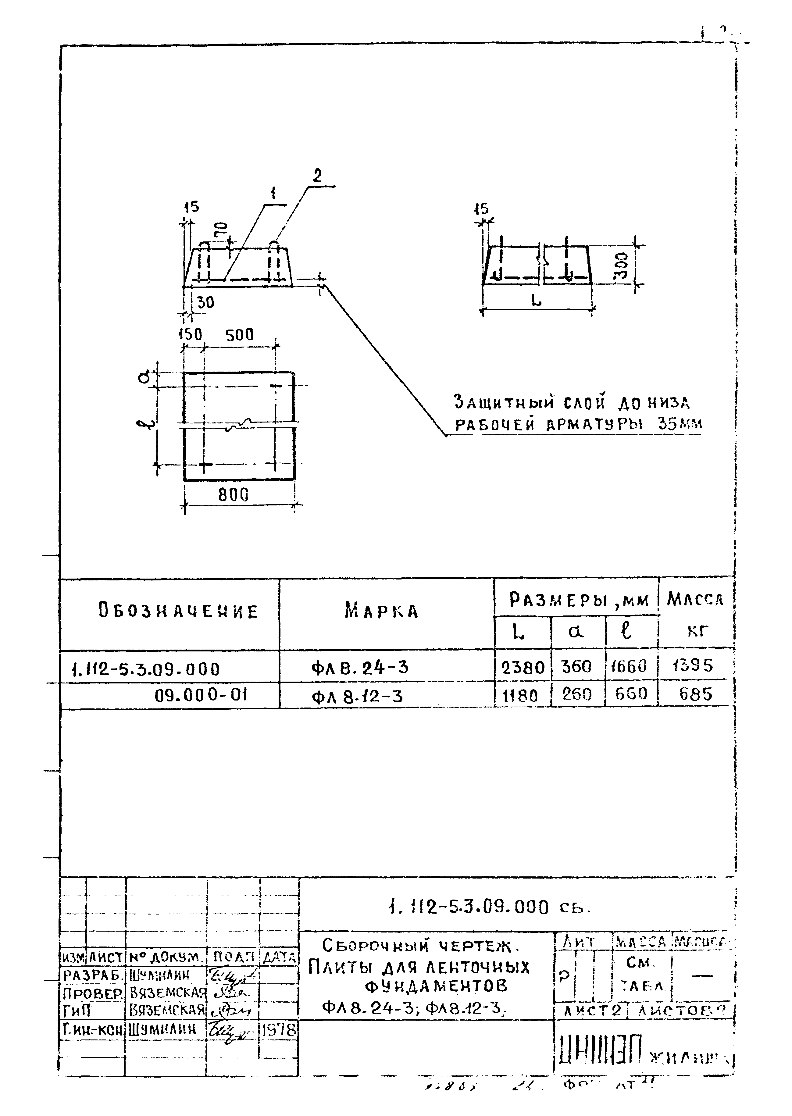 Серия 1.112-5