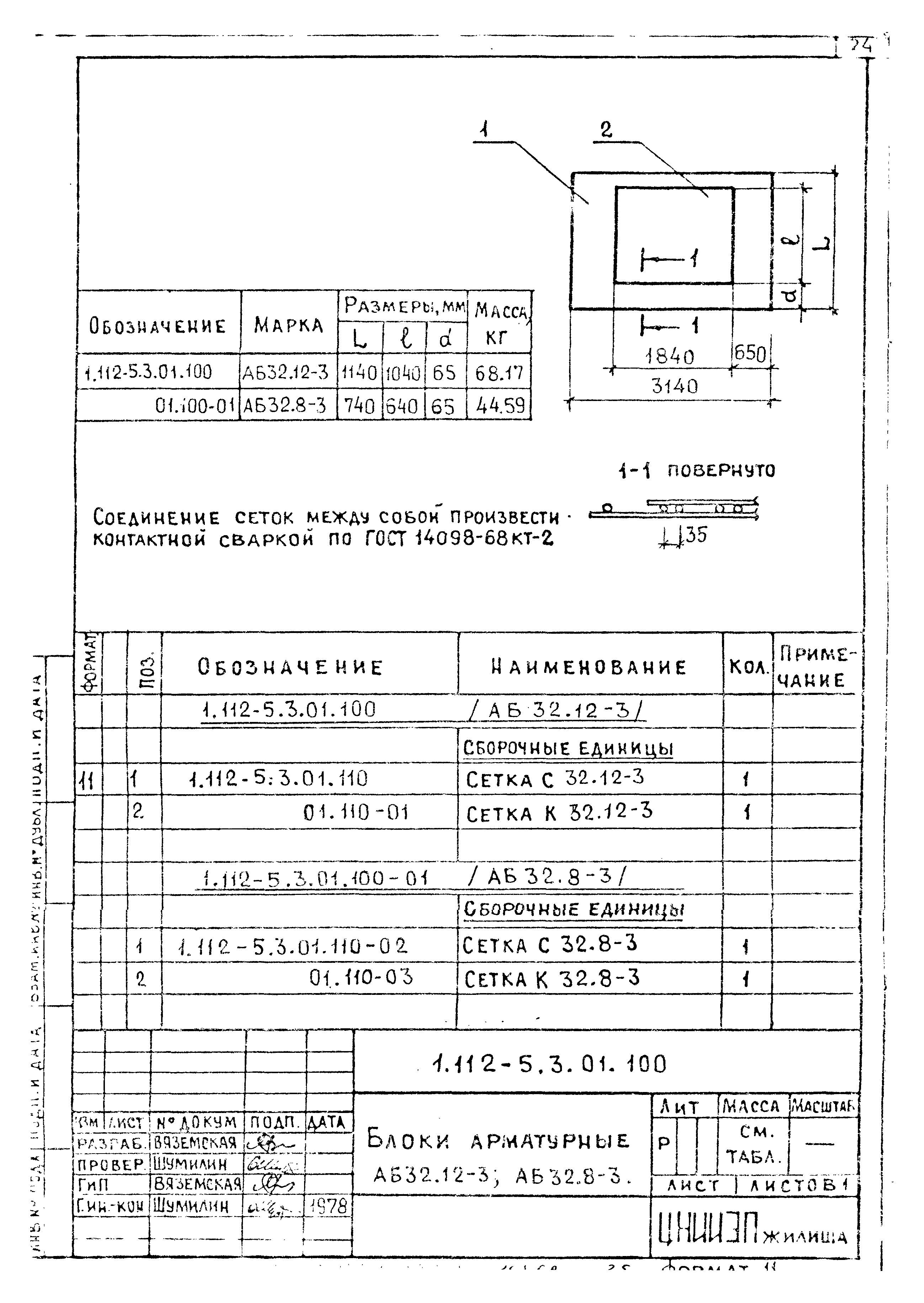 Серия 1.112-5
