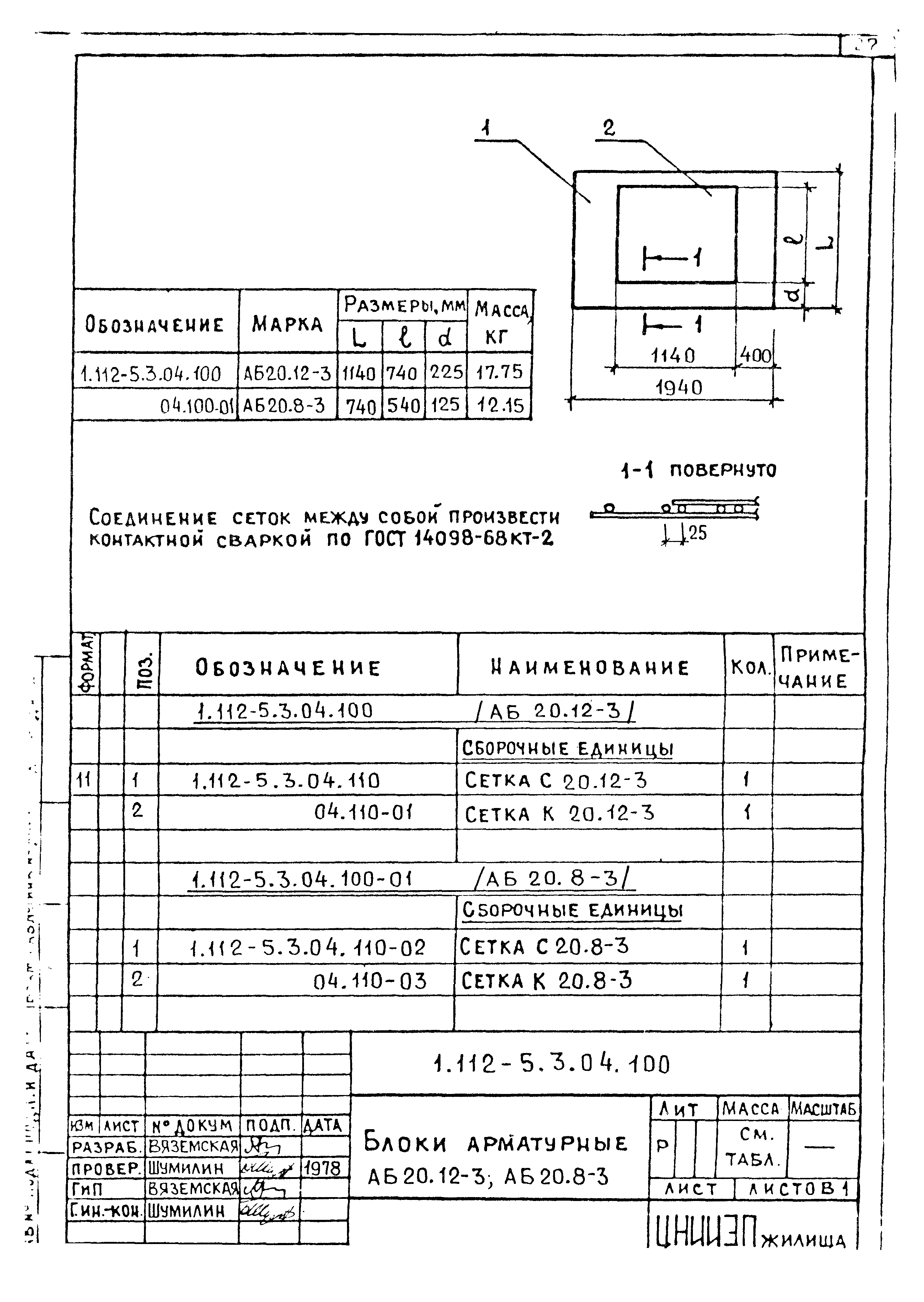 Серия 1.112-5