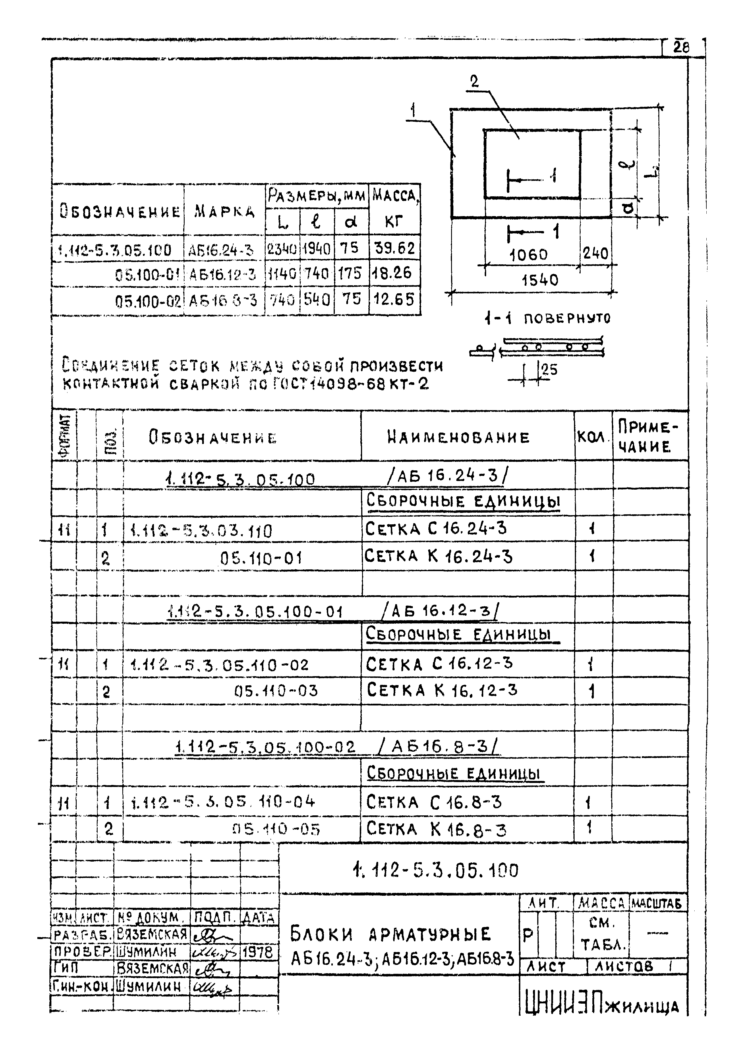 Серия 1.112-5