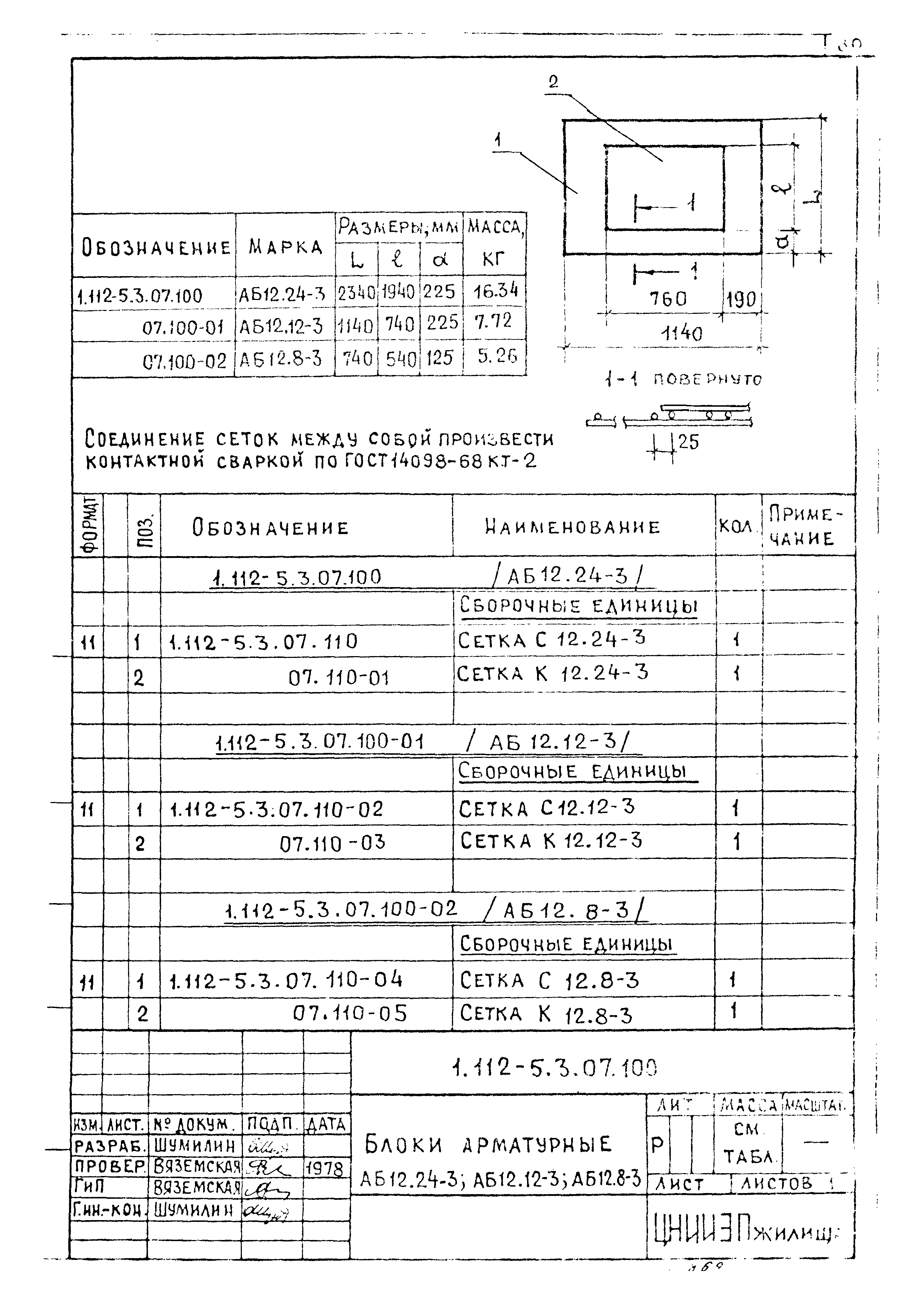 Серия 1.112-5