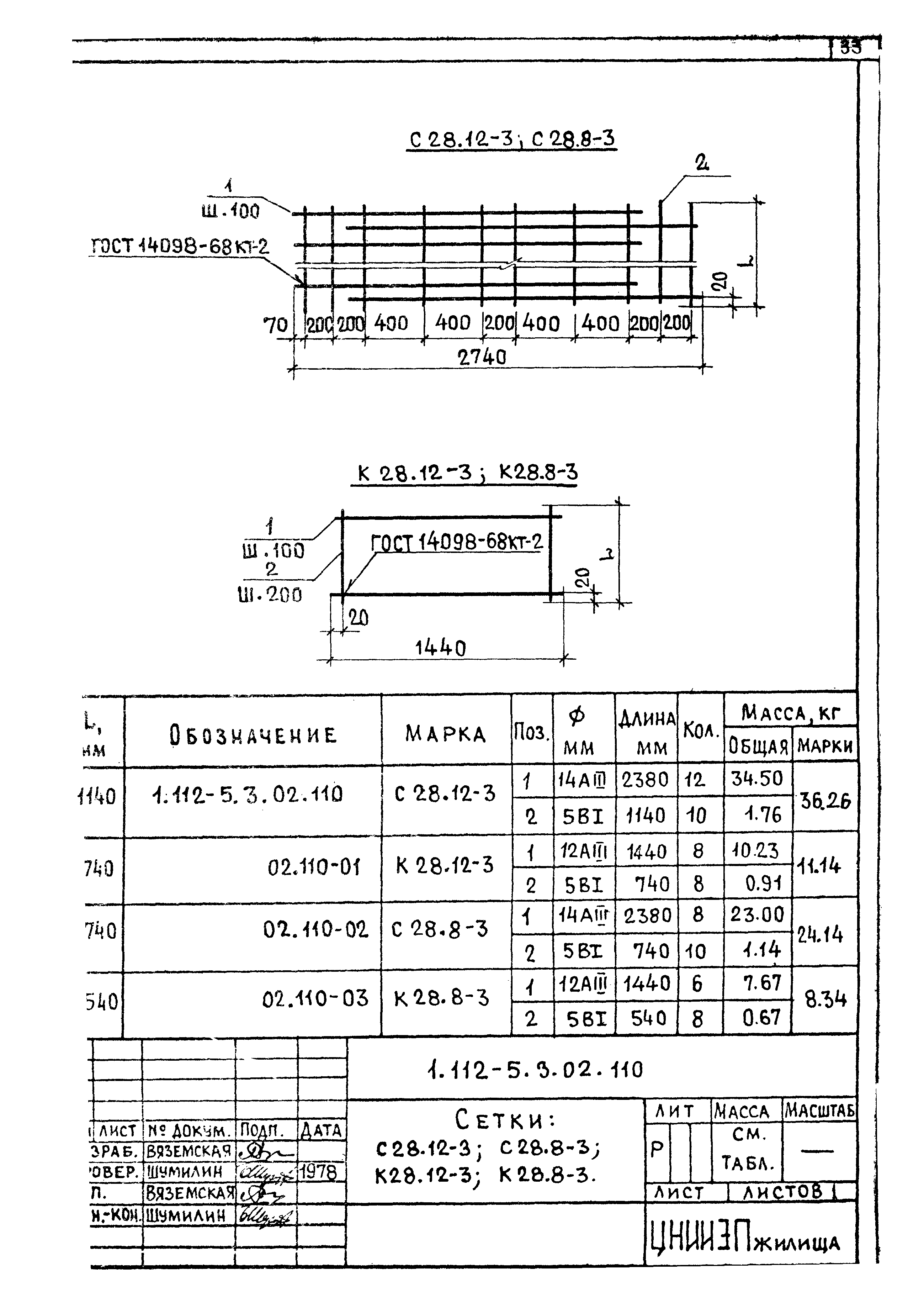 Серия 1.112-5