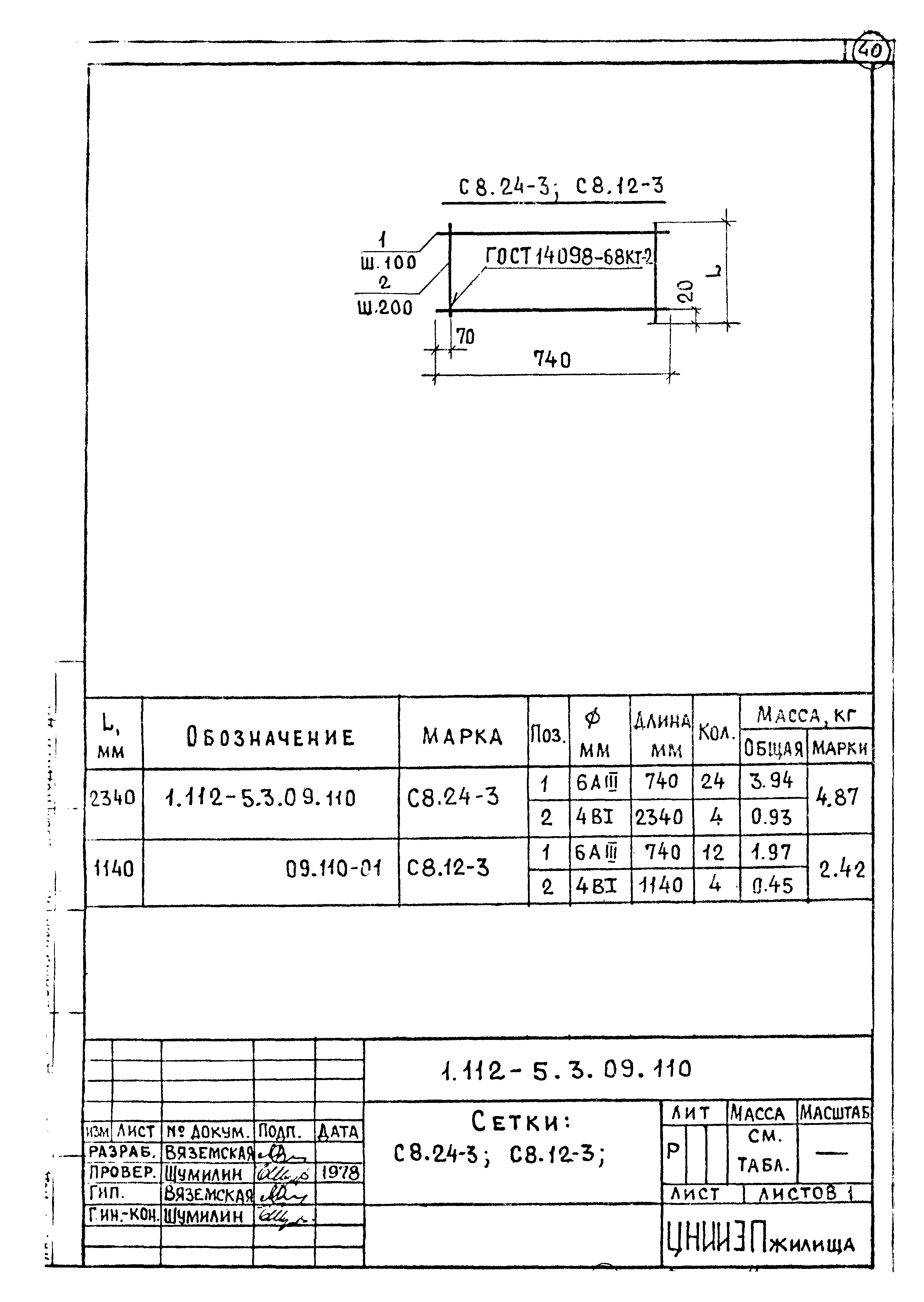 Серия 1.112-5