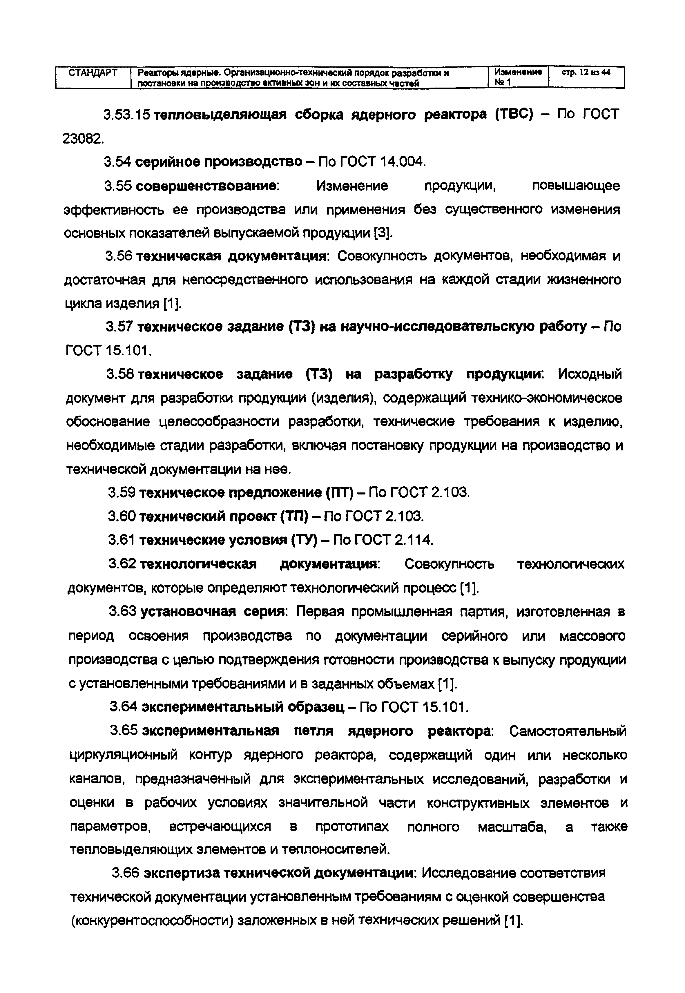 СТК 5-2005