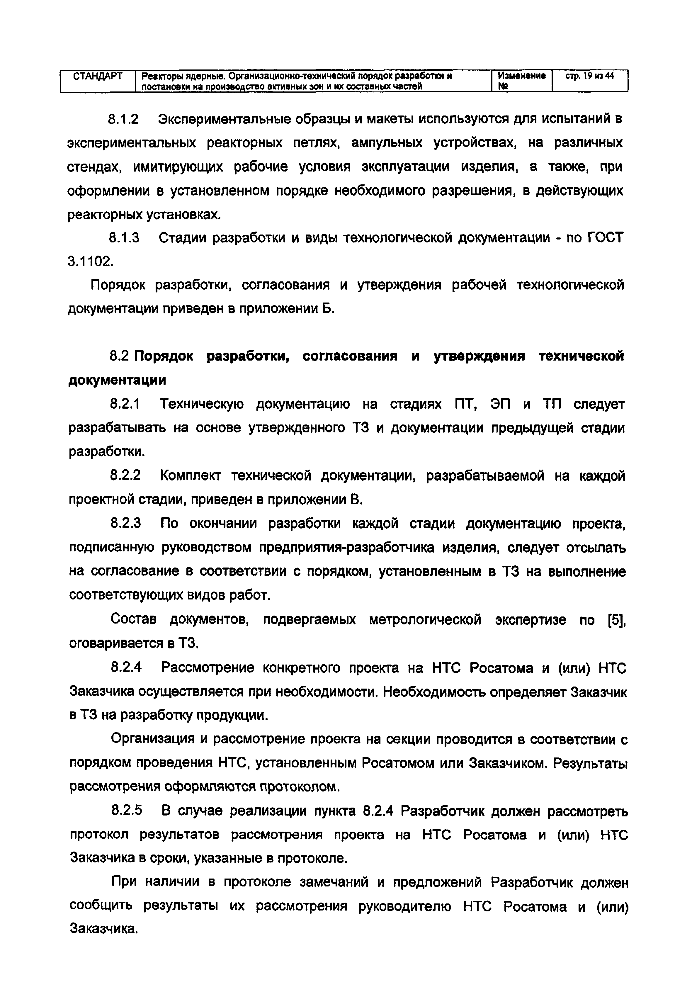 СТК 5-2005