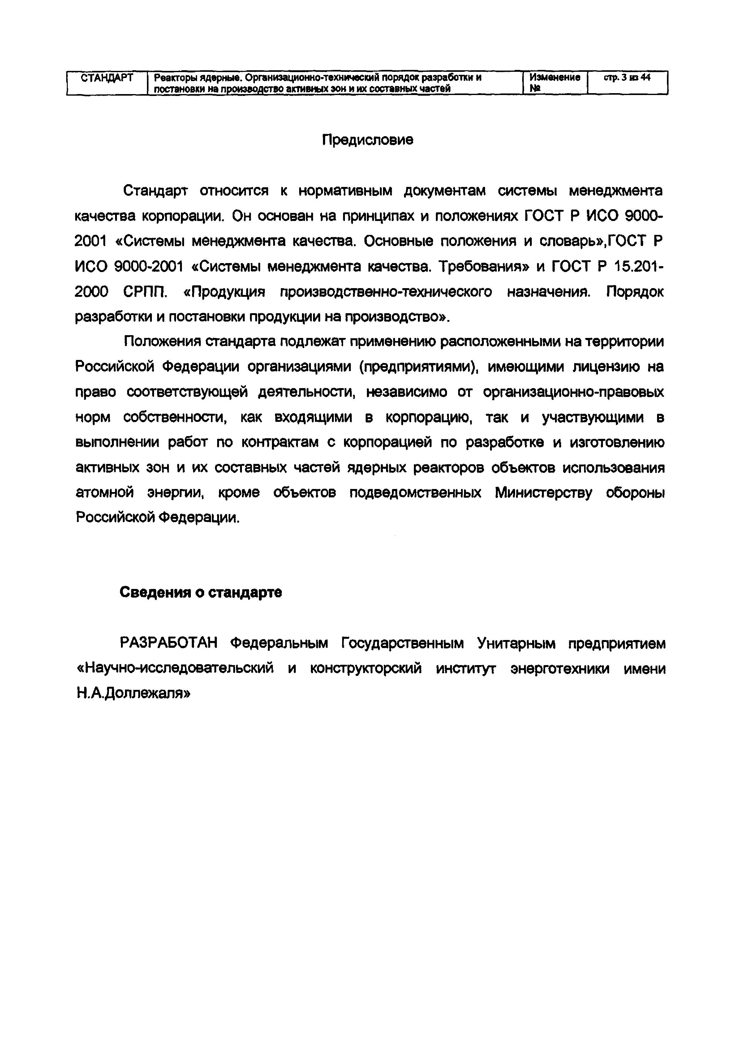 СТК 5-2005