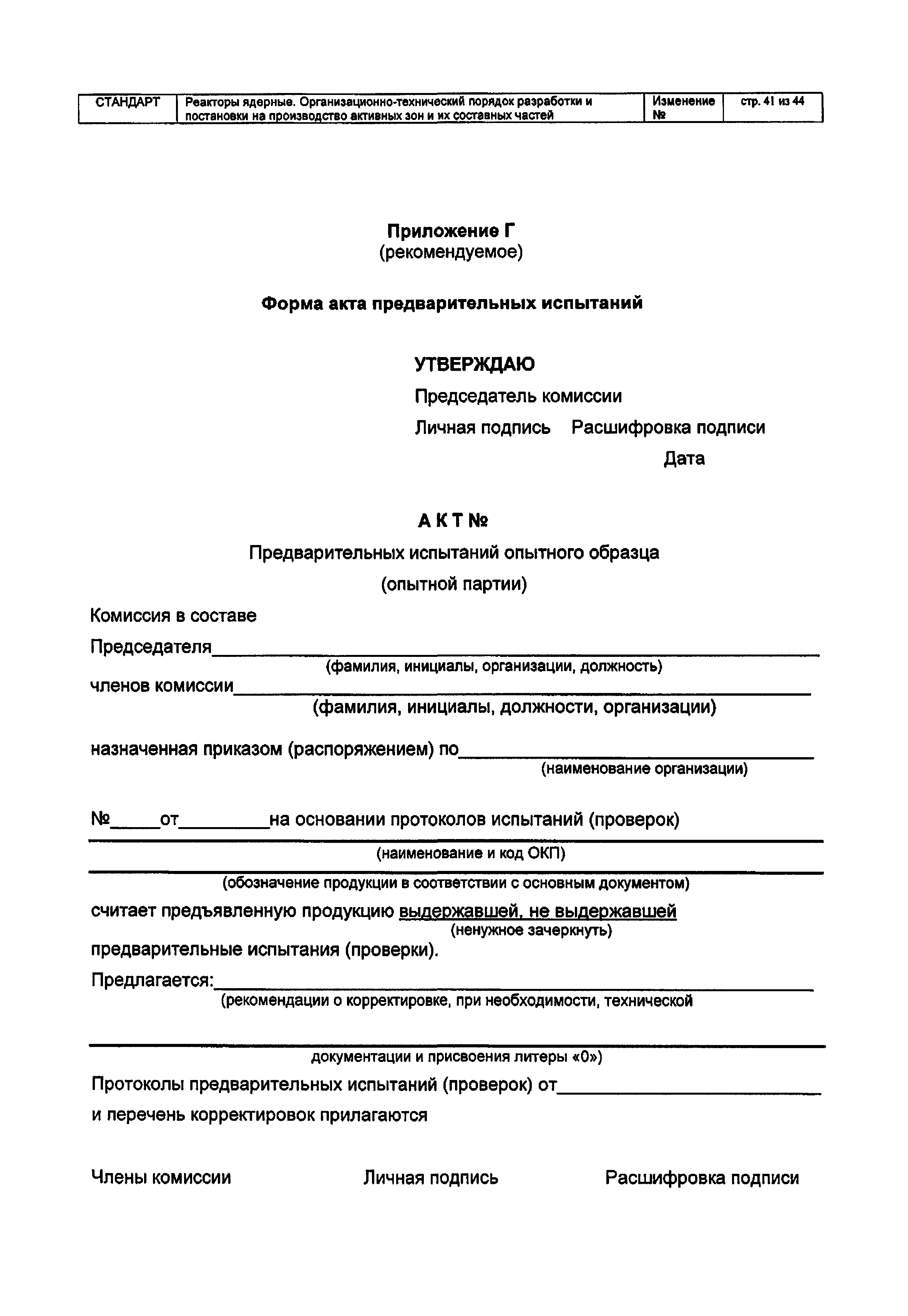 СТК 5-2005