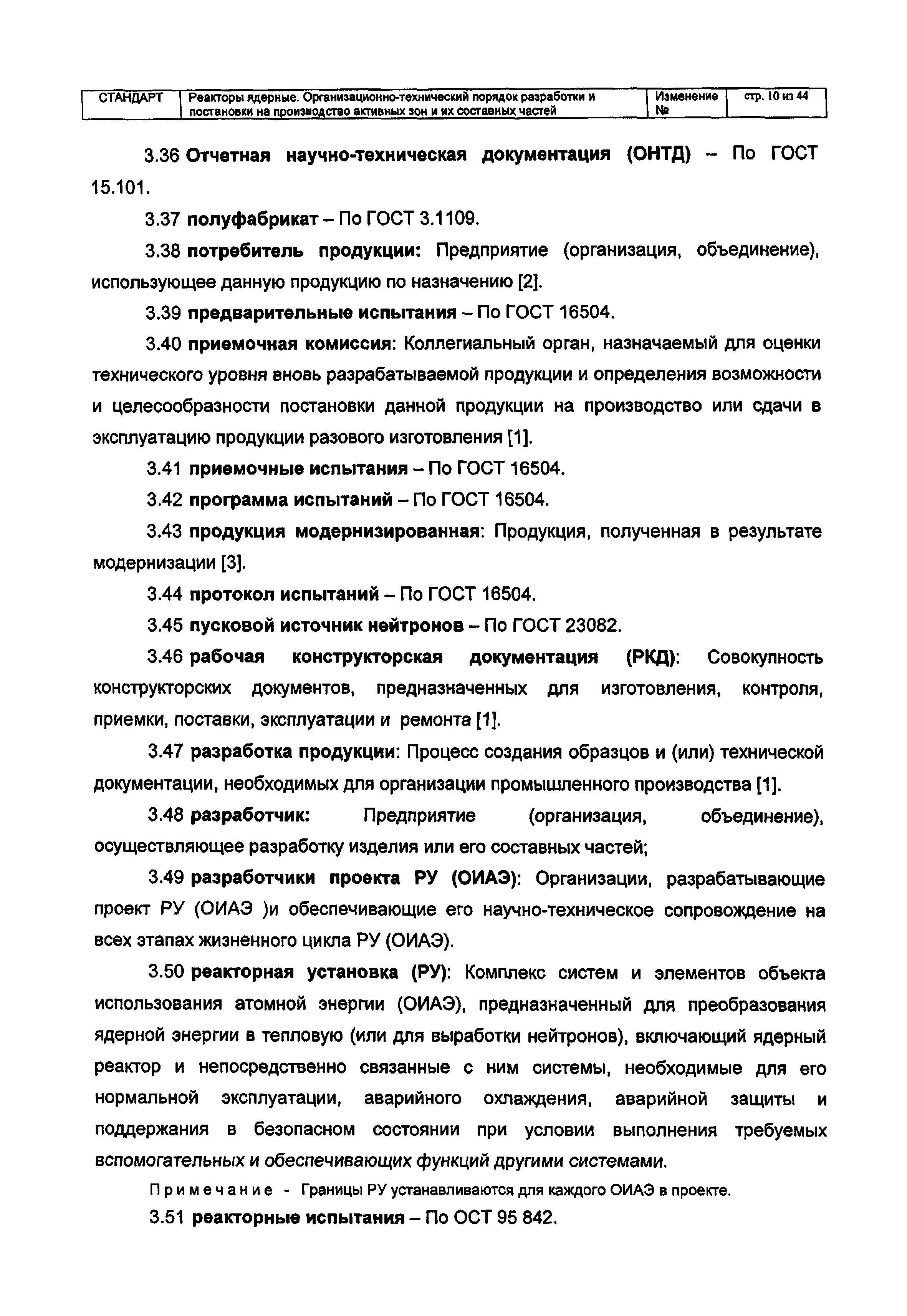 СТК 5-2005