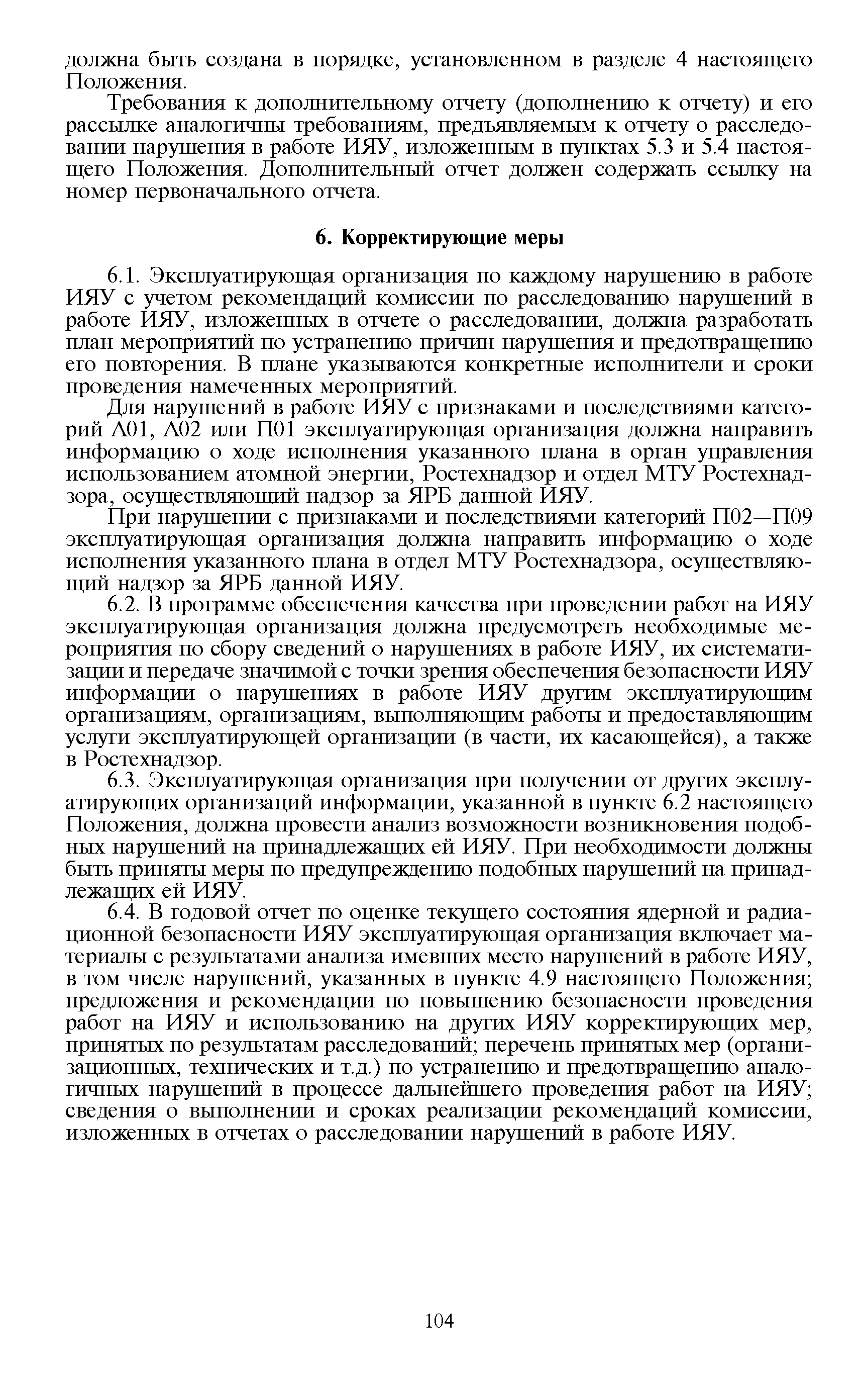 НП 027-10