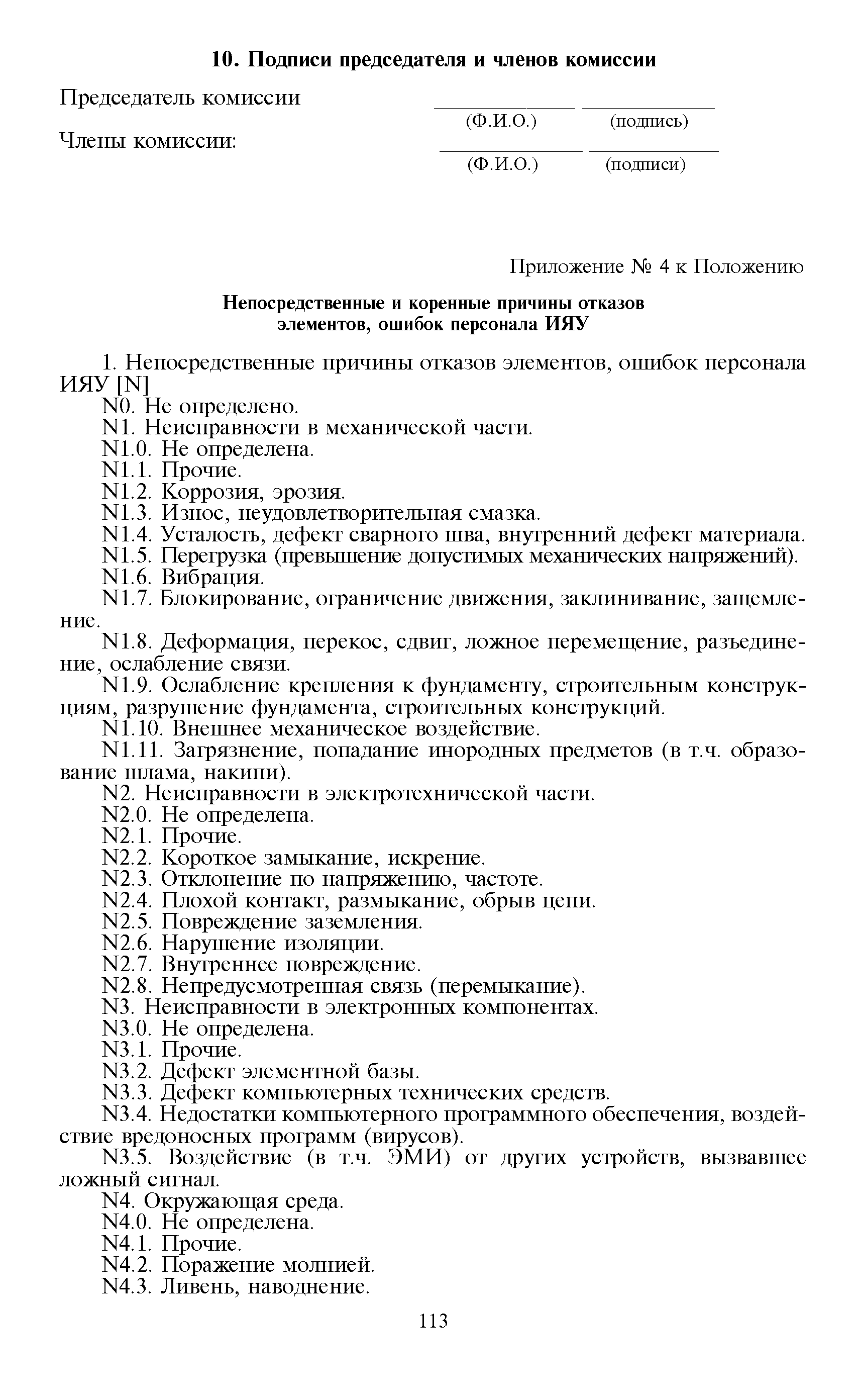 НП 027-10
