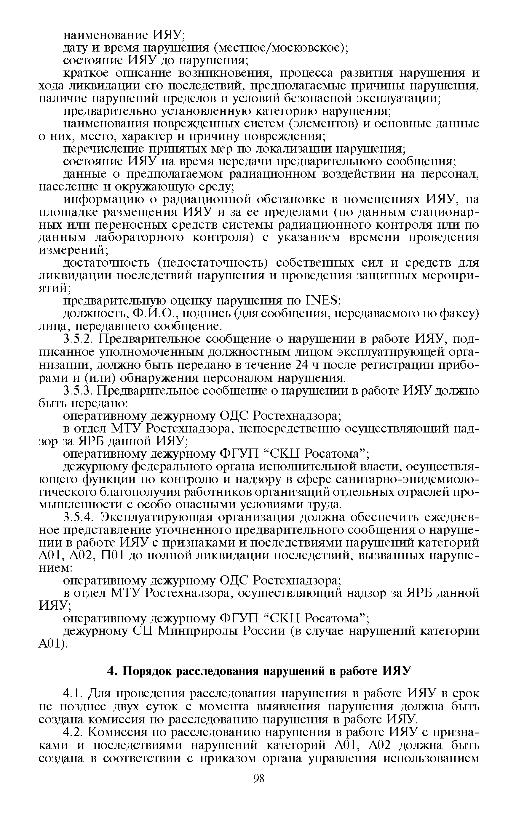 НП 027-10