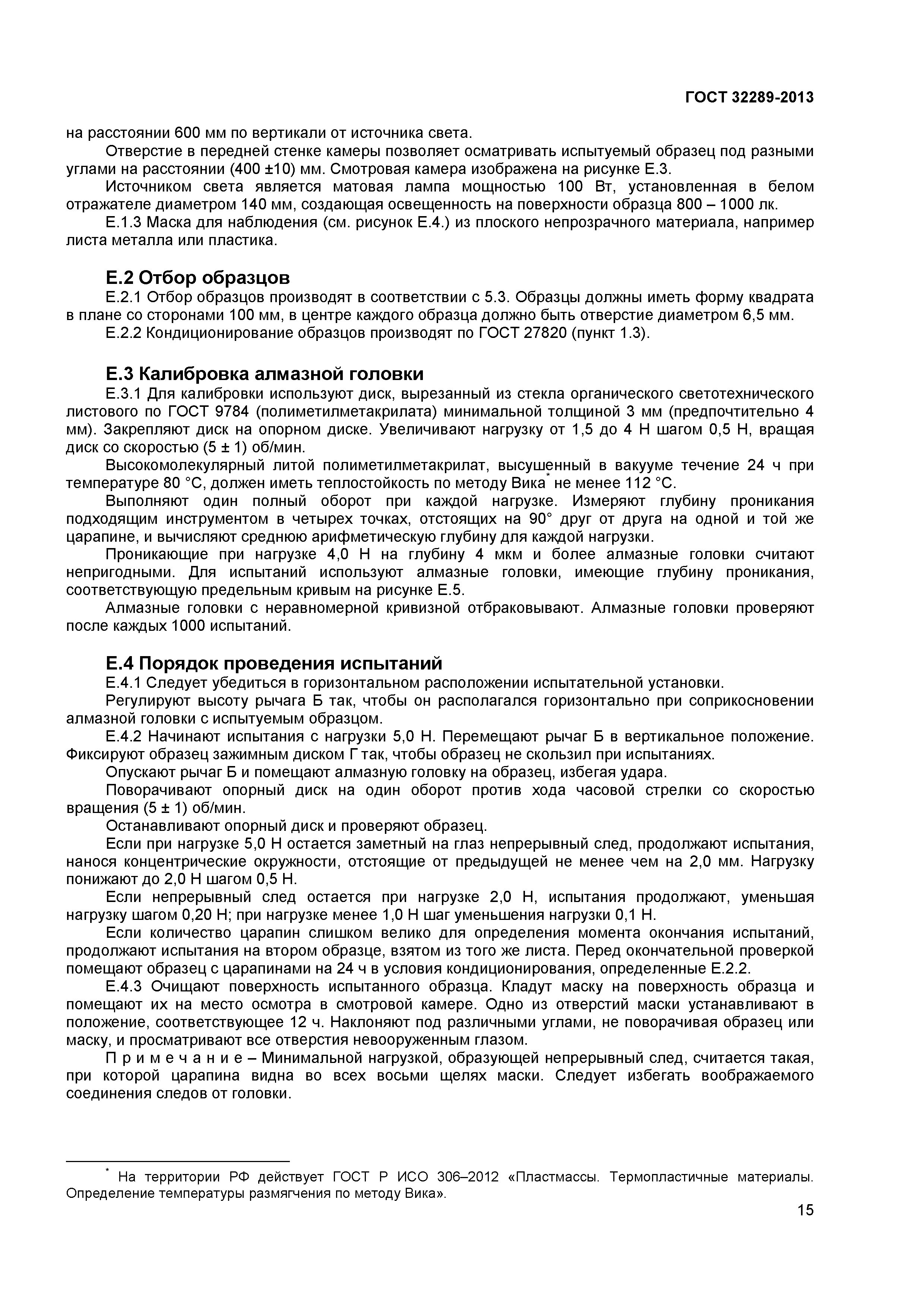 ГОСТ 32289-2013