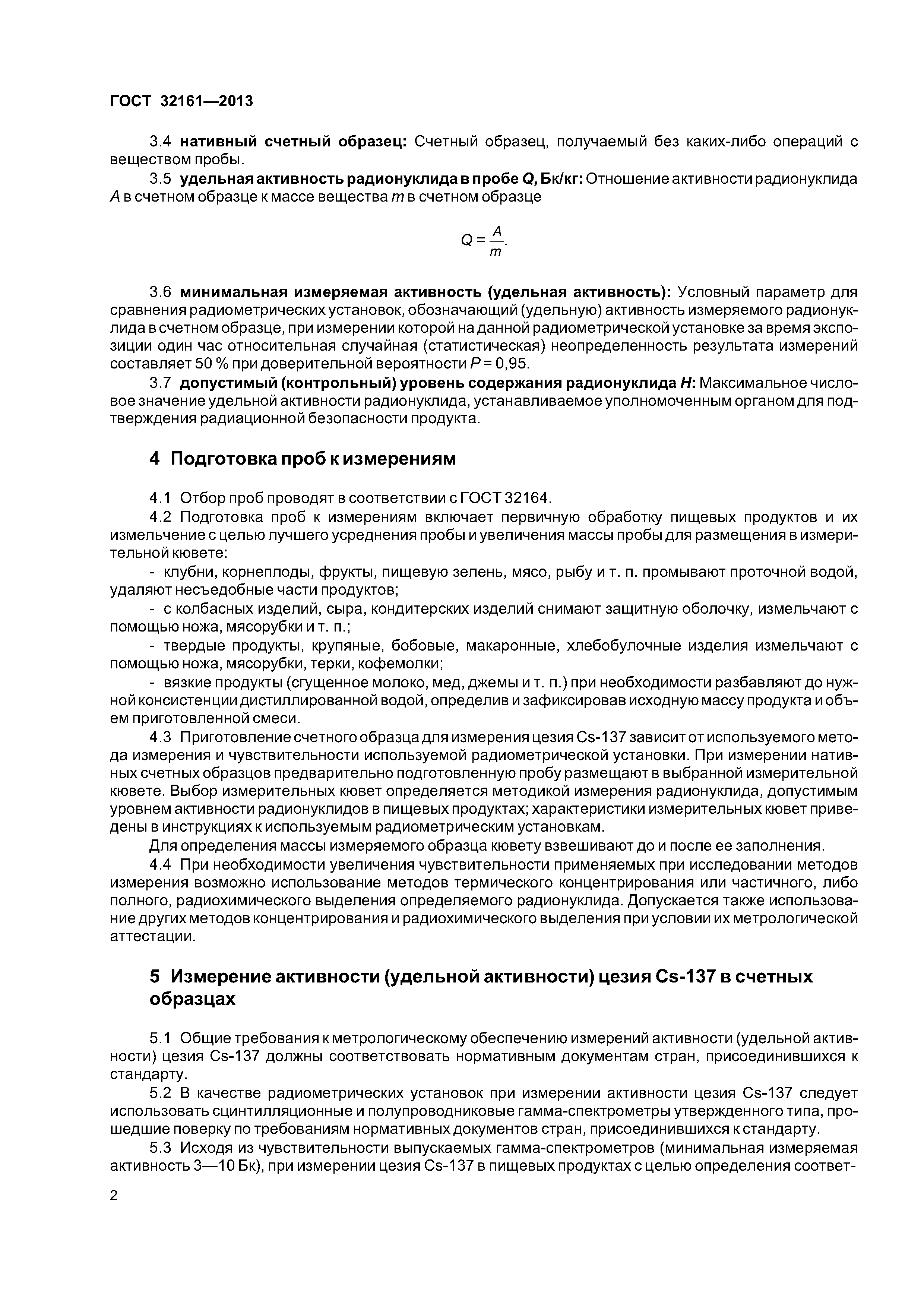ГОСТ 32161-2013