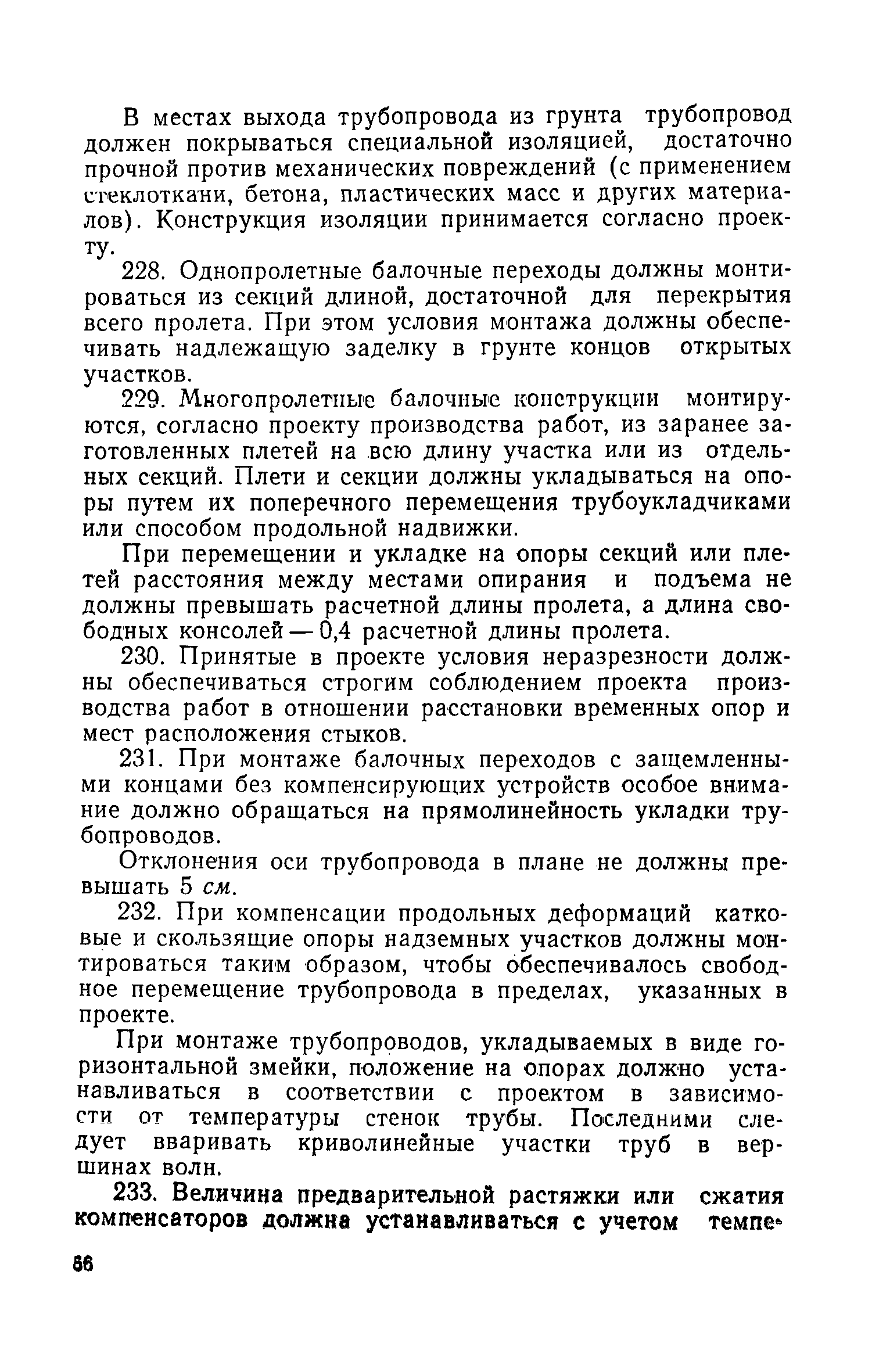 СН 83-60