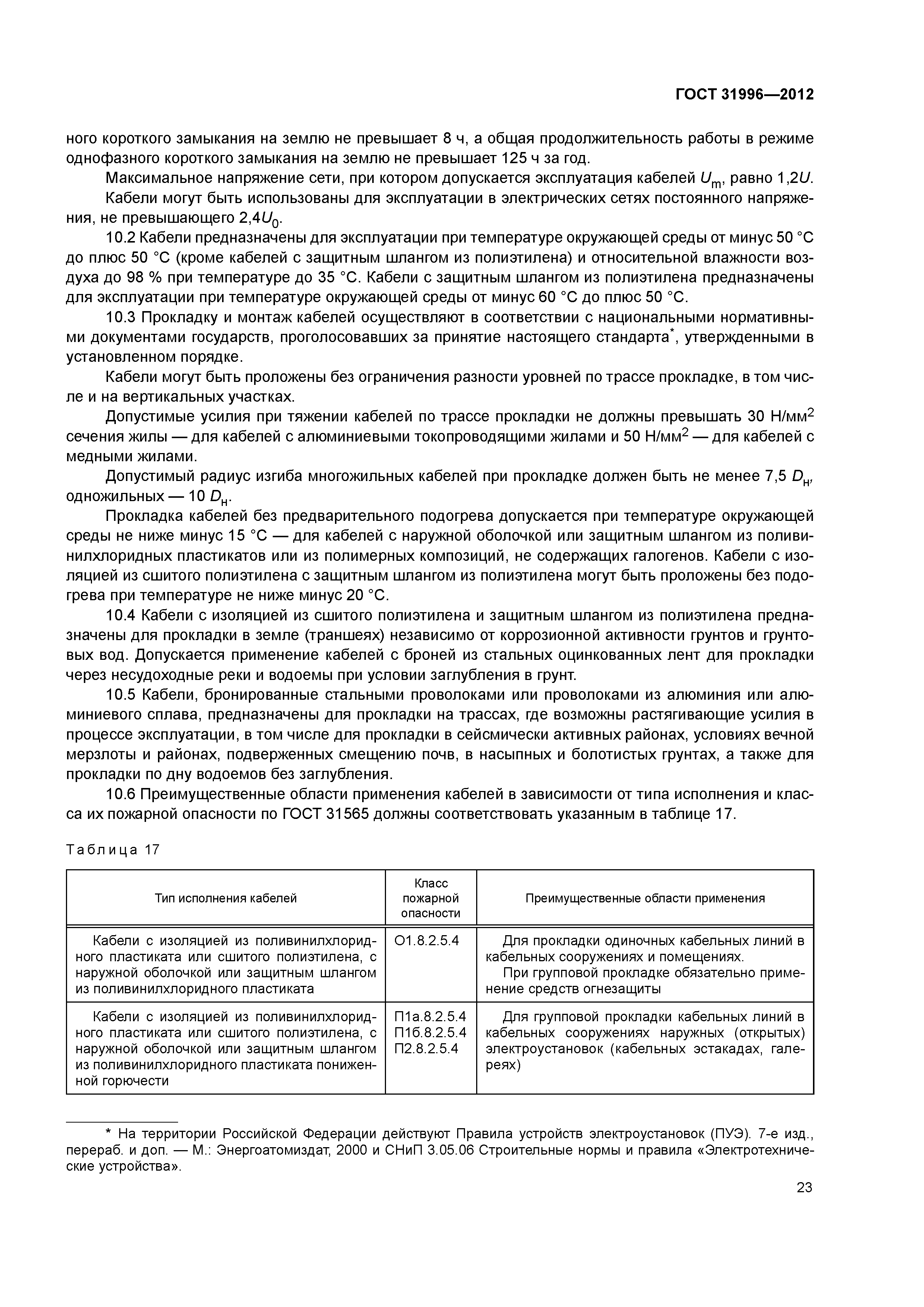 ГОСТ 31996-2012