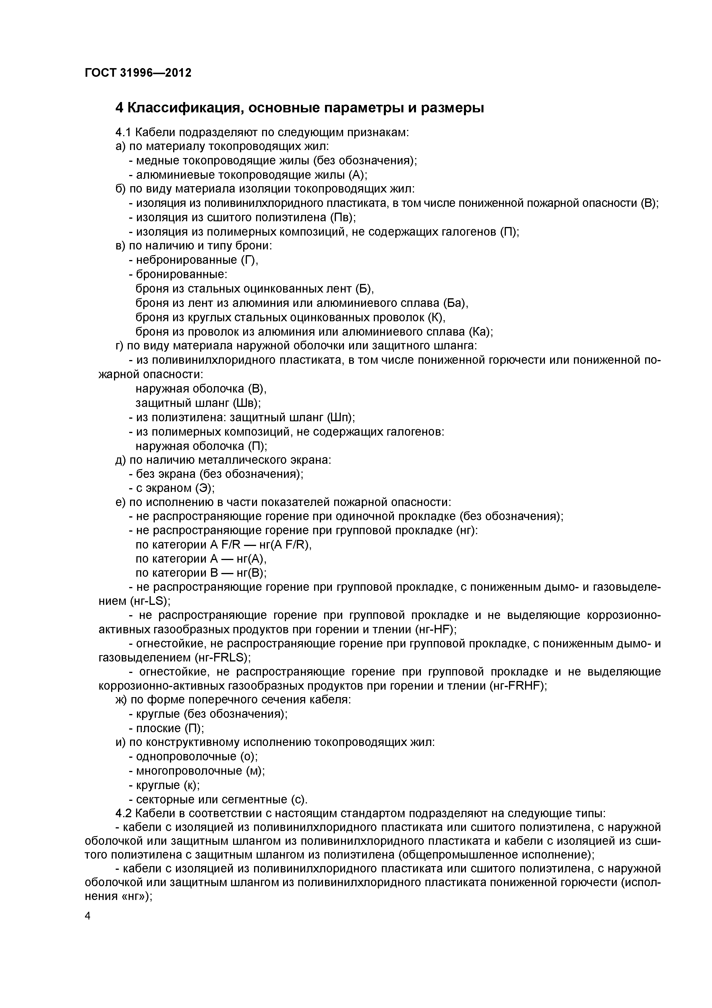 ГОСТ 31996-2012