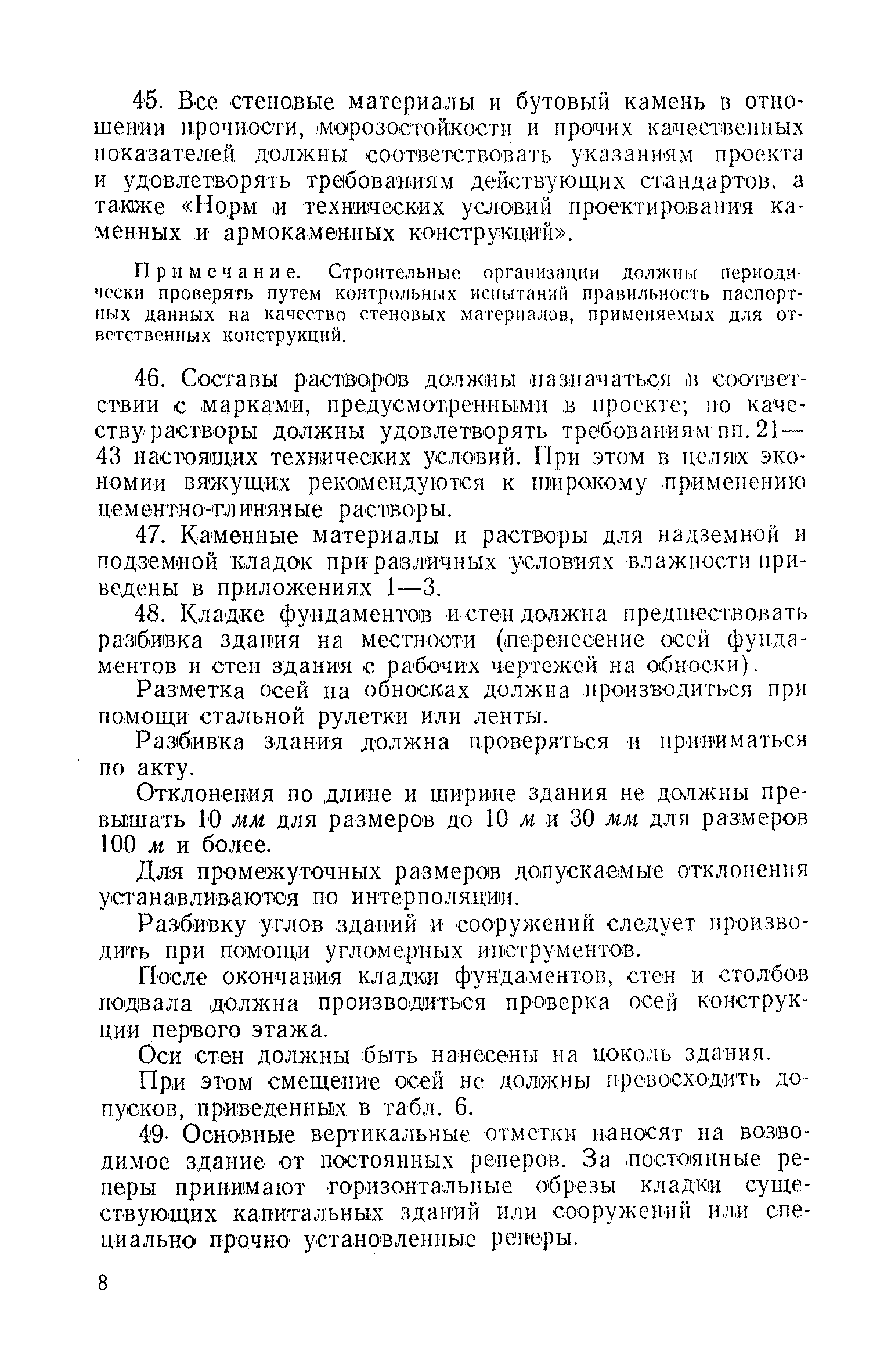 СН 46-59