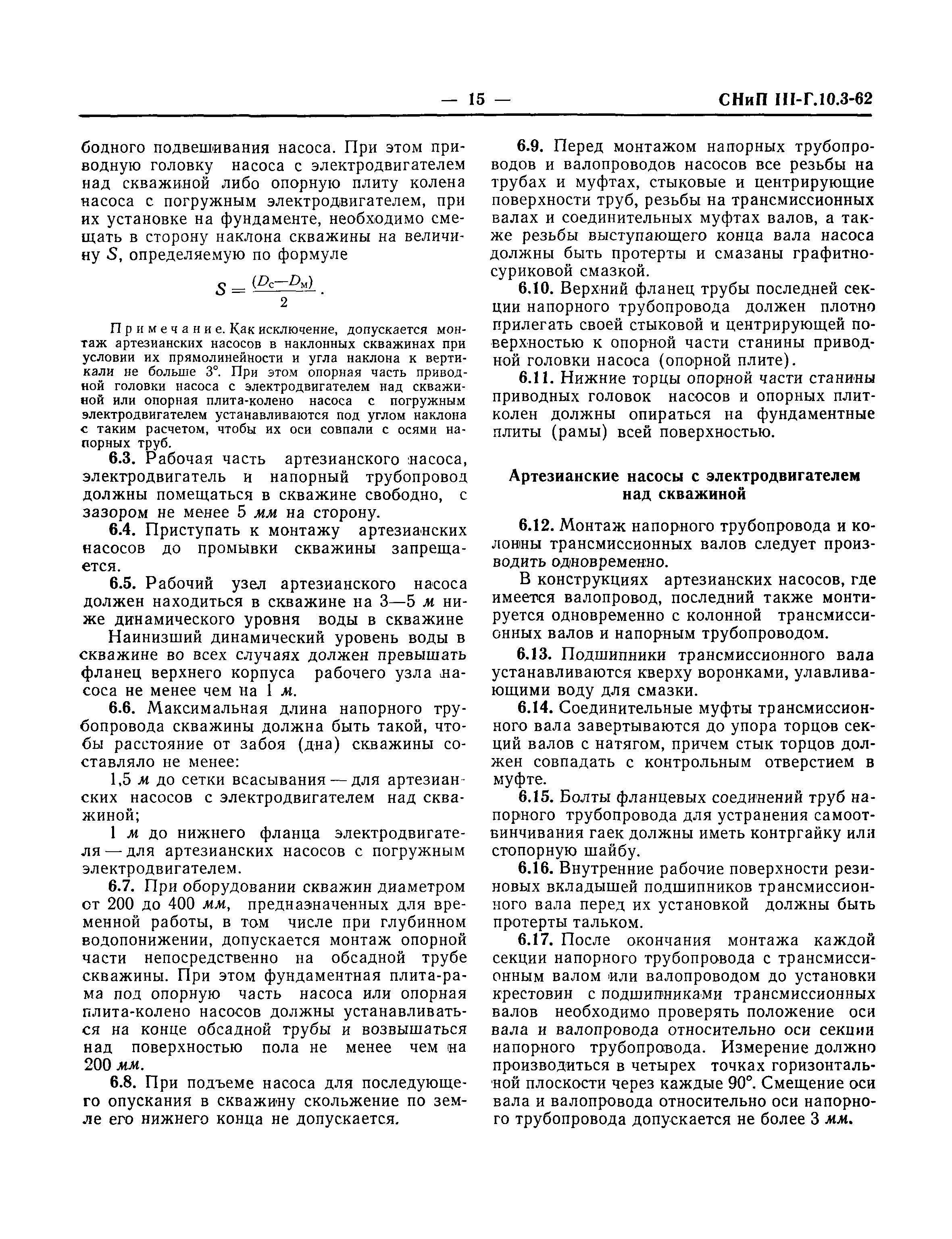 СНиП III-Г.10.3-62