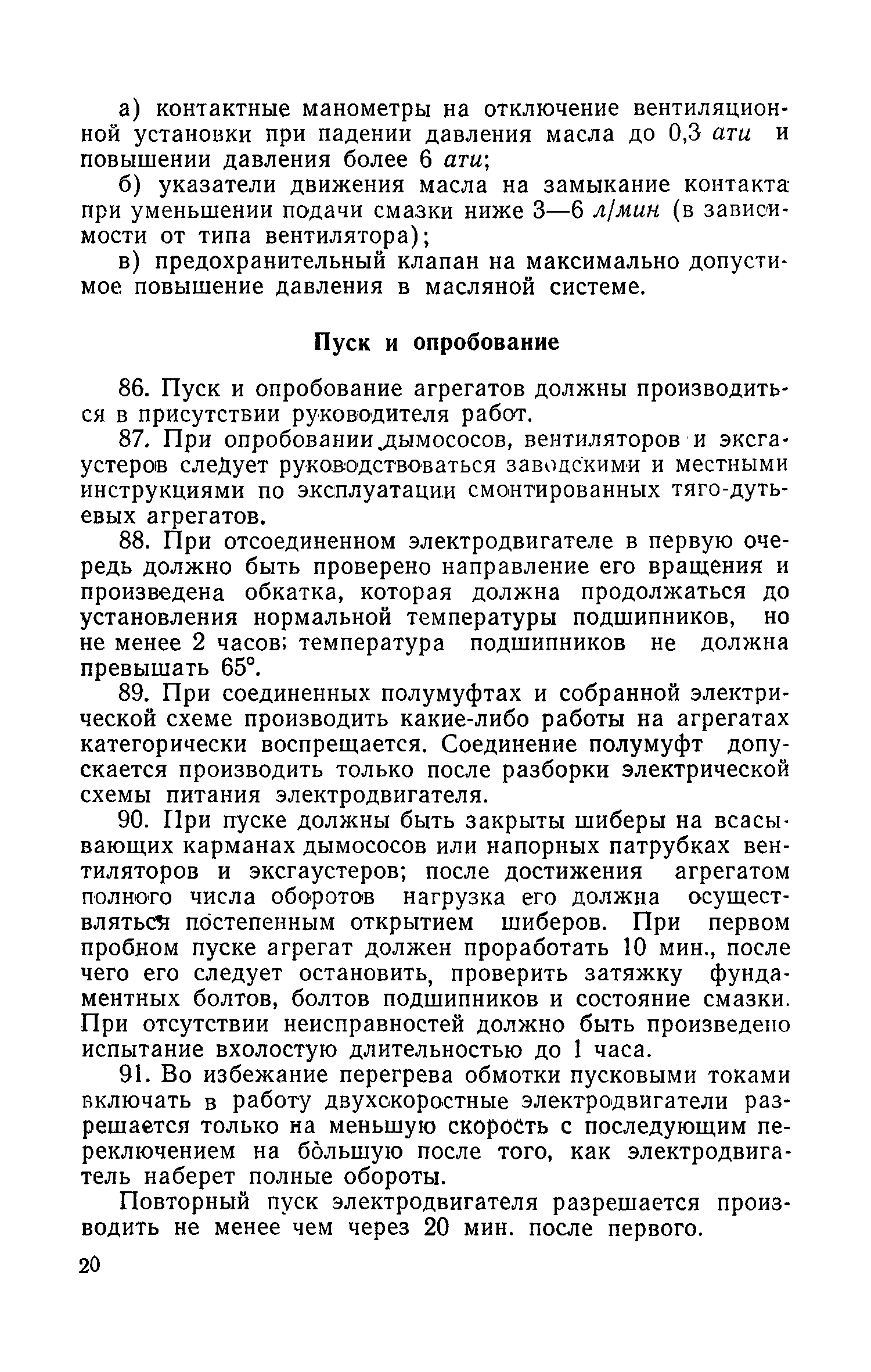 СН 145-60