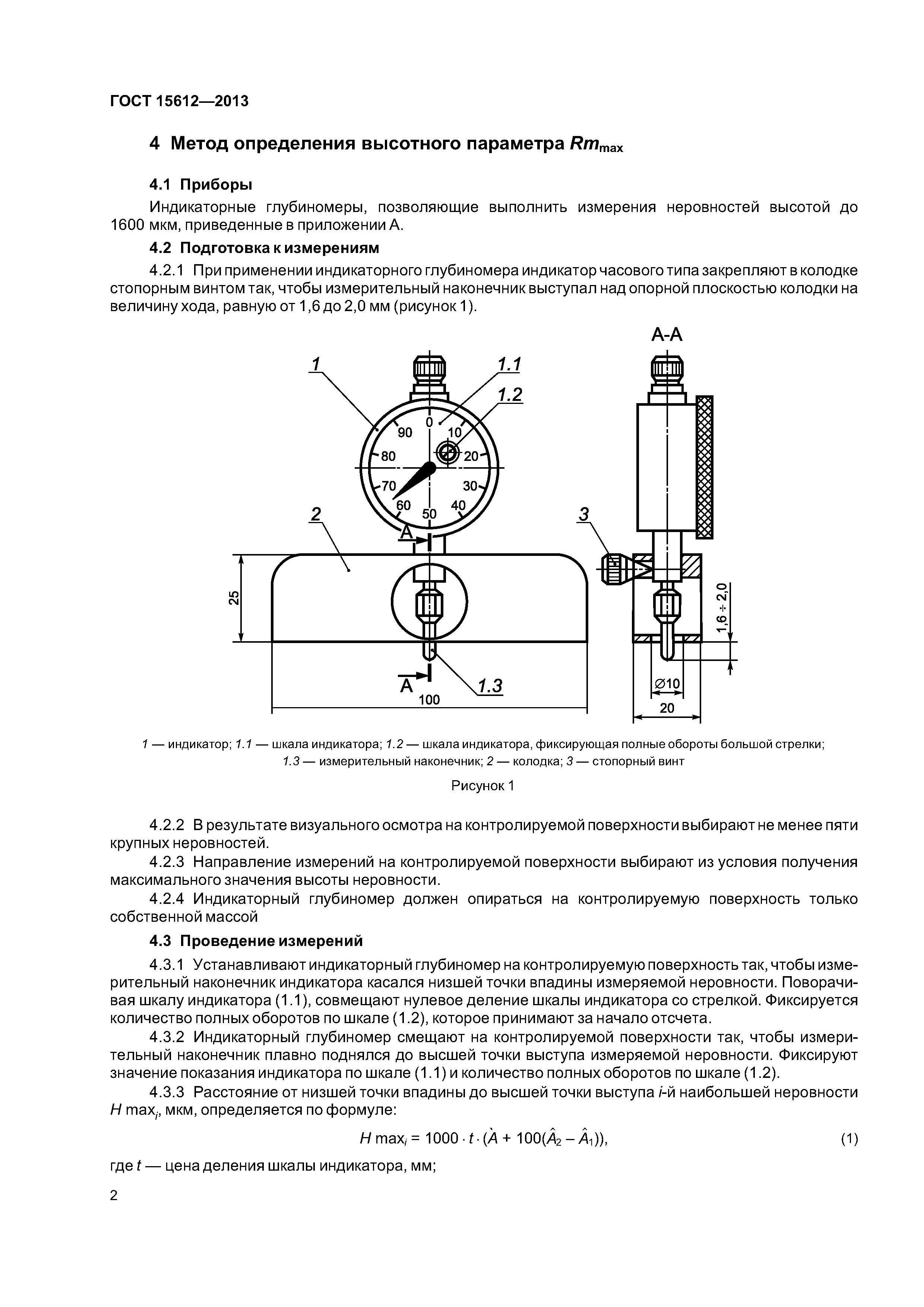 ГОСТ 15612-2013