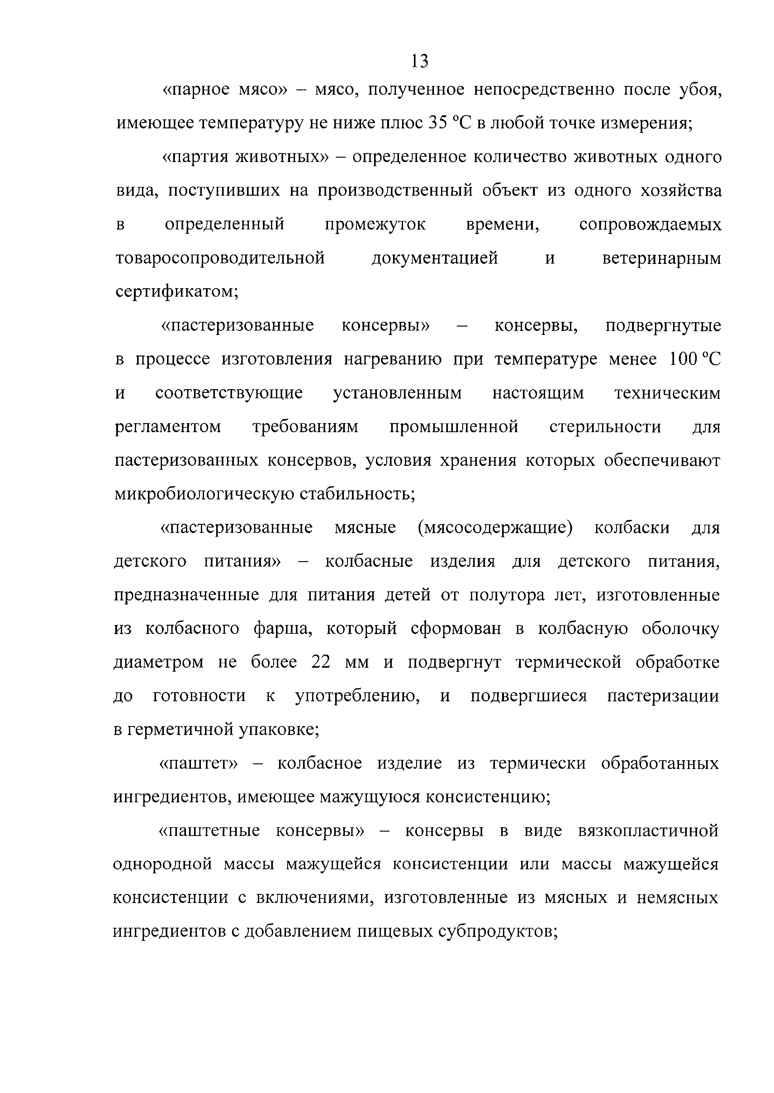Технический регламент Таможенного союза 034/2013