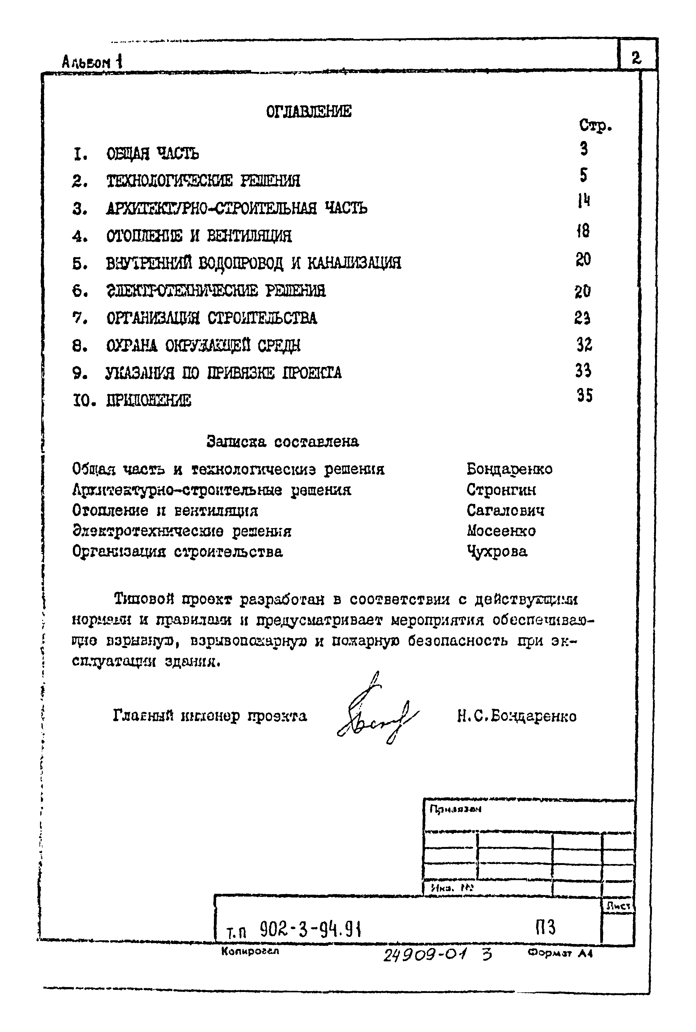 Типовой проект 902-3-91.91