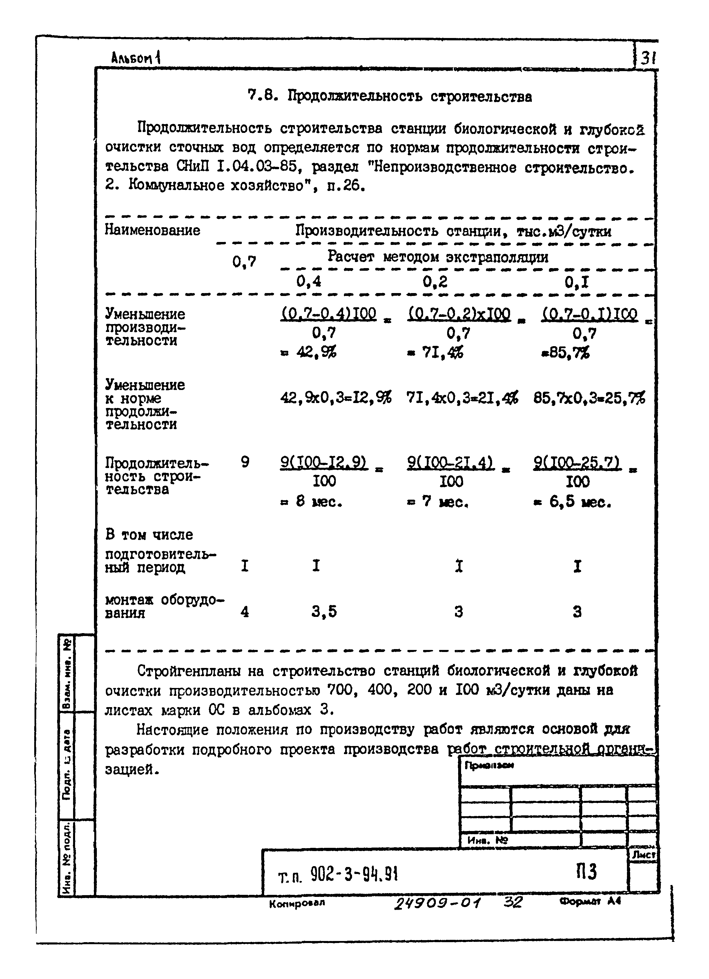 Типовой проект 902-3-91.91
