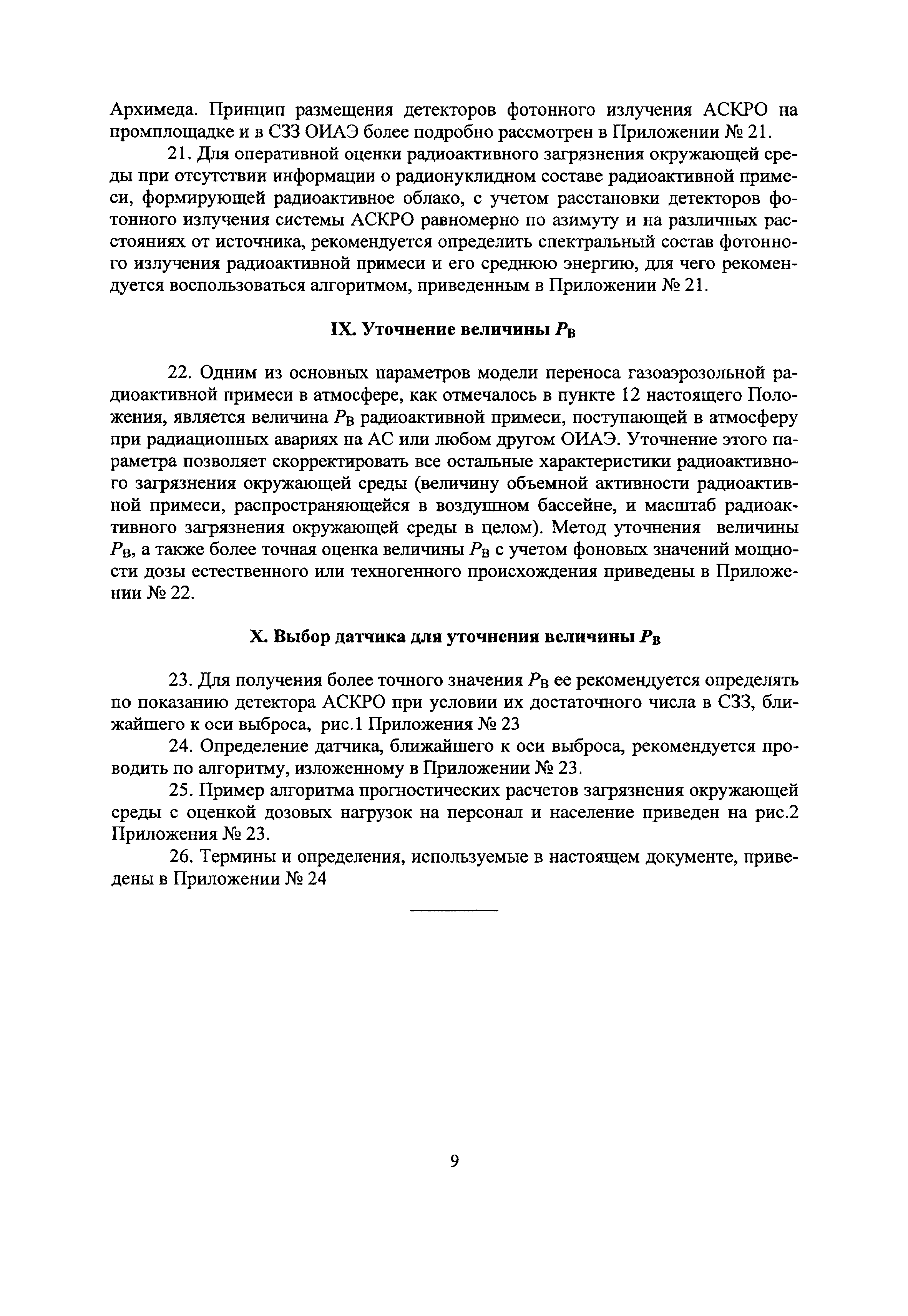 РБ 053-10