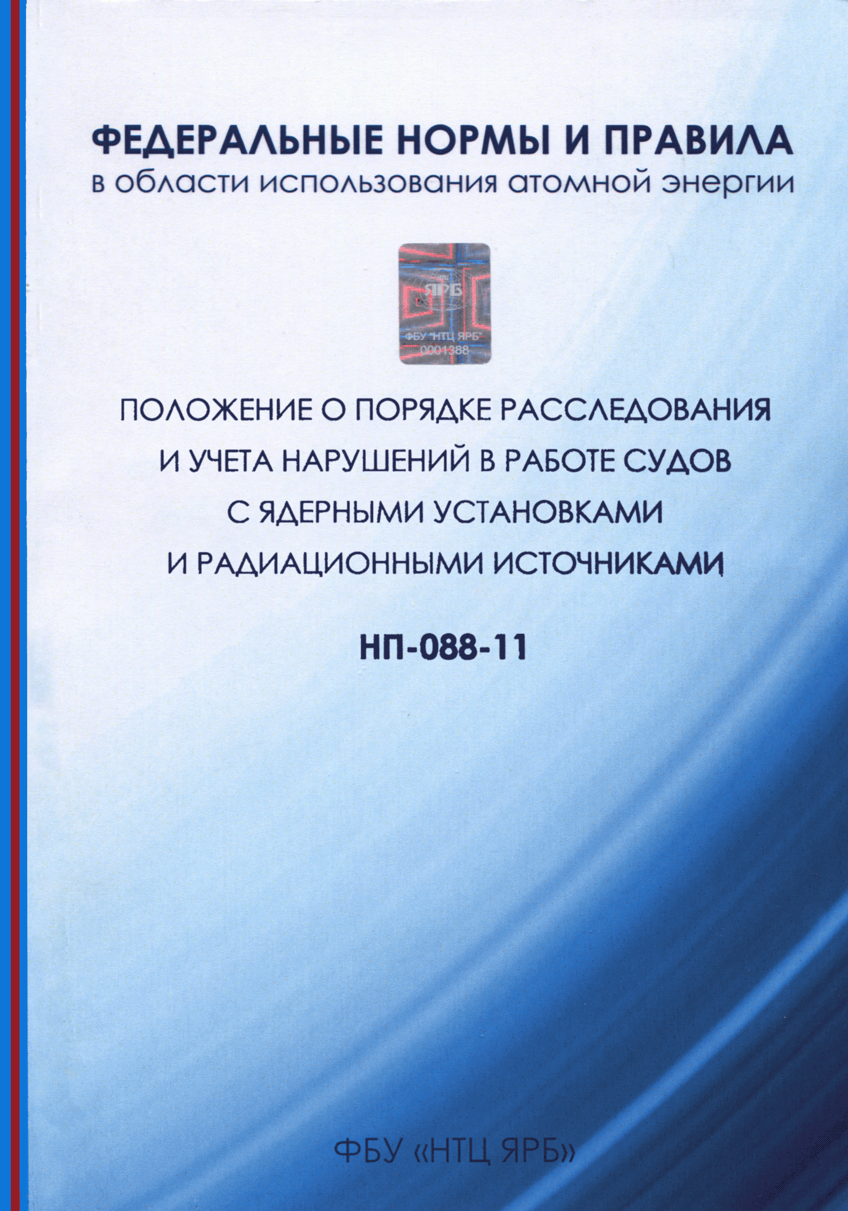 НП 088-11