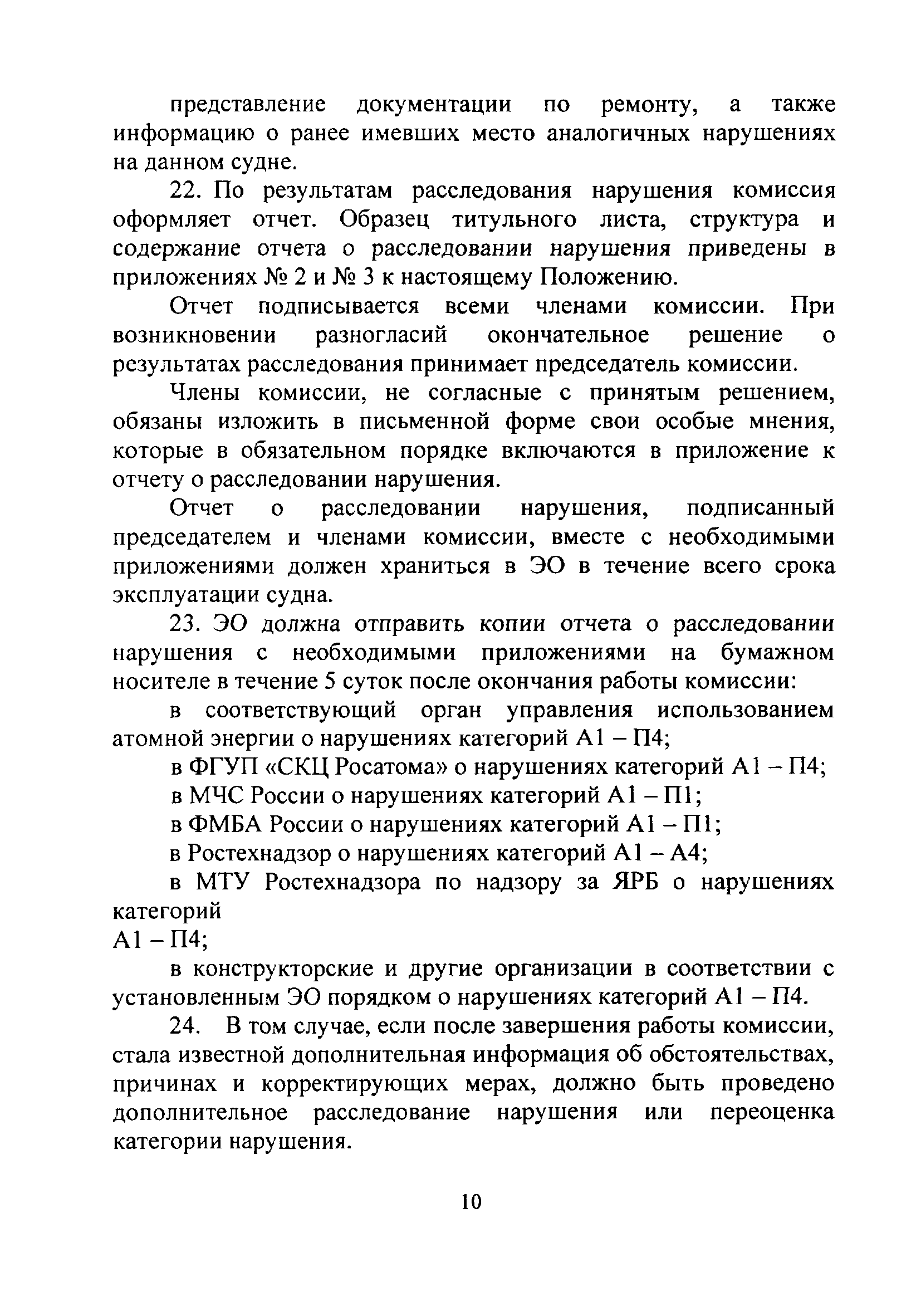 НП 088-11