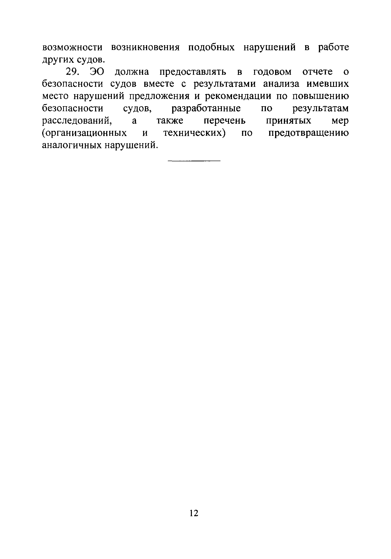 НП 088-11