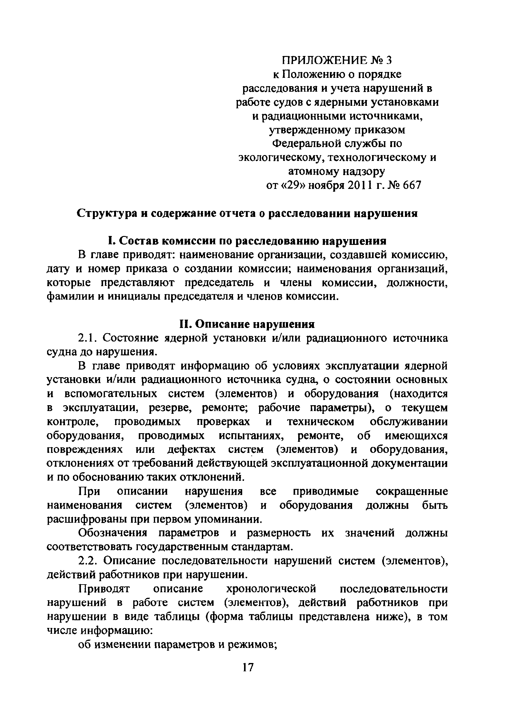 НП 088-11