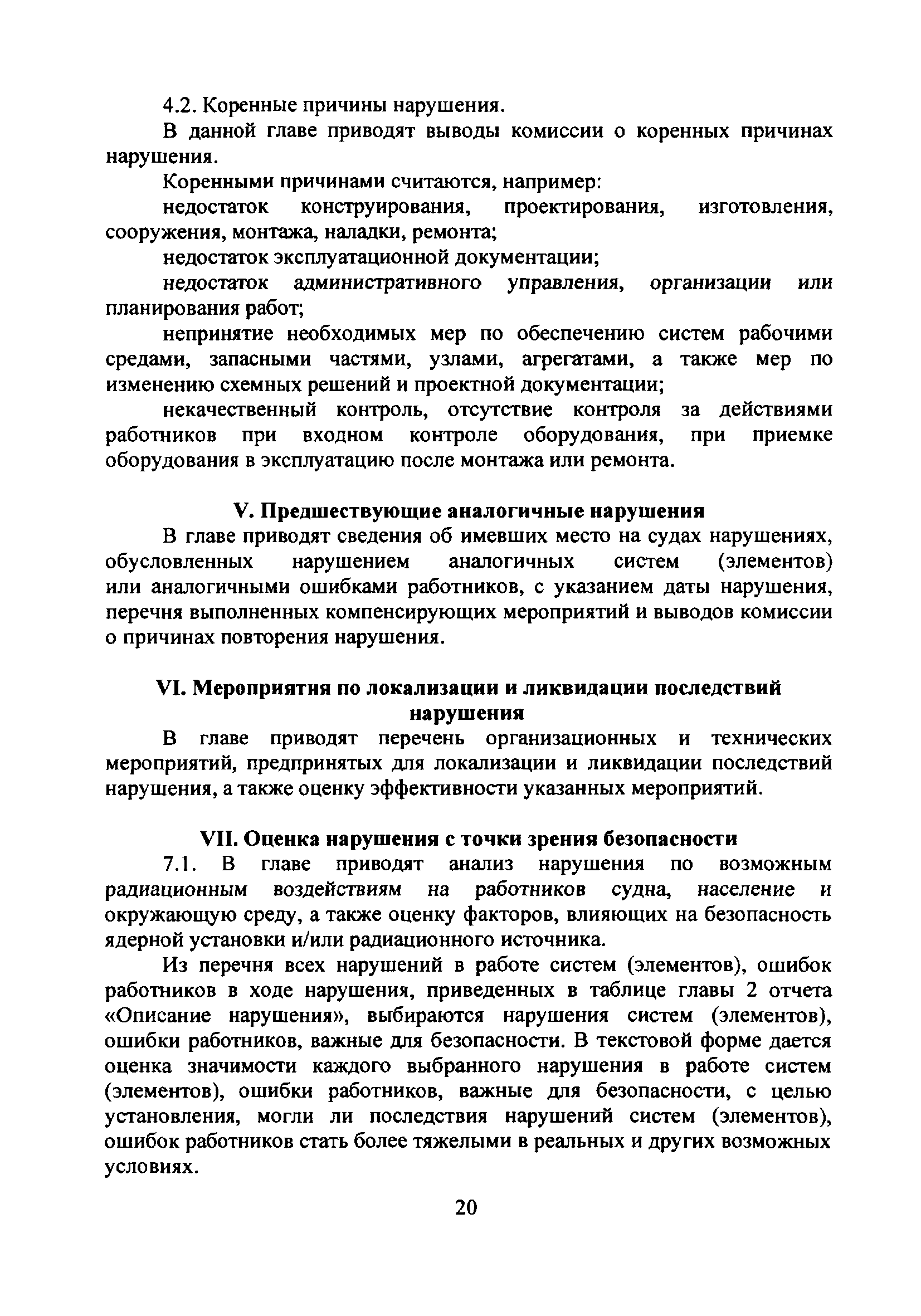 НП 088-11