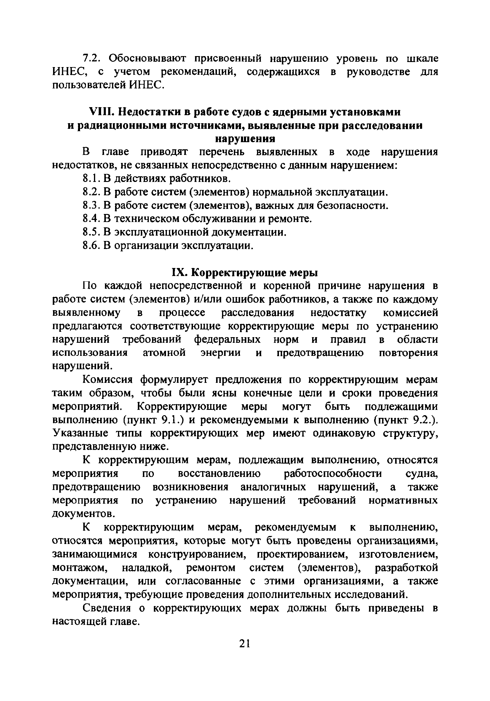 НП 088-11