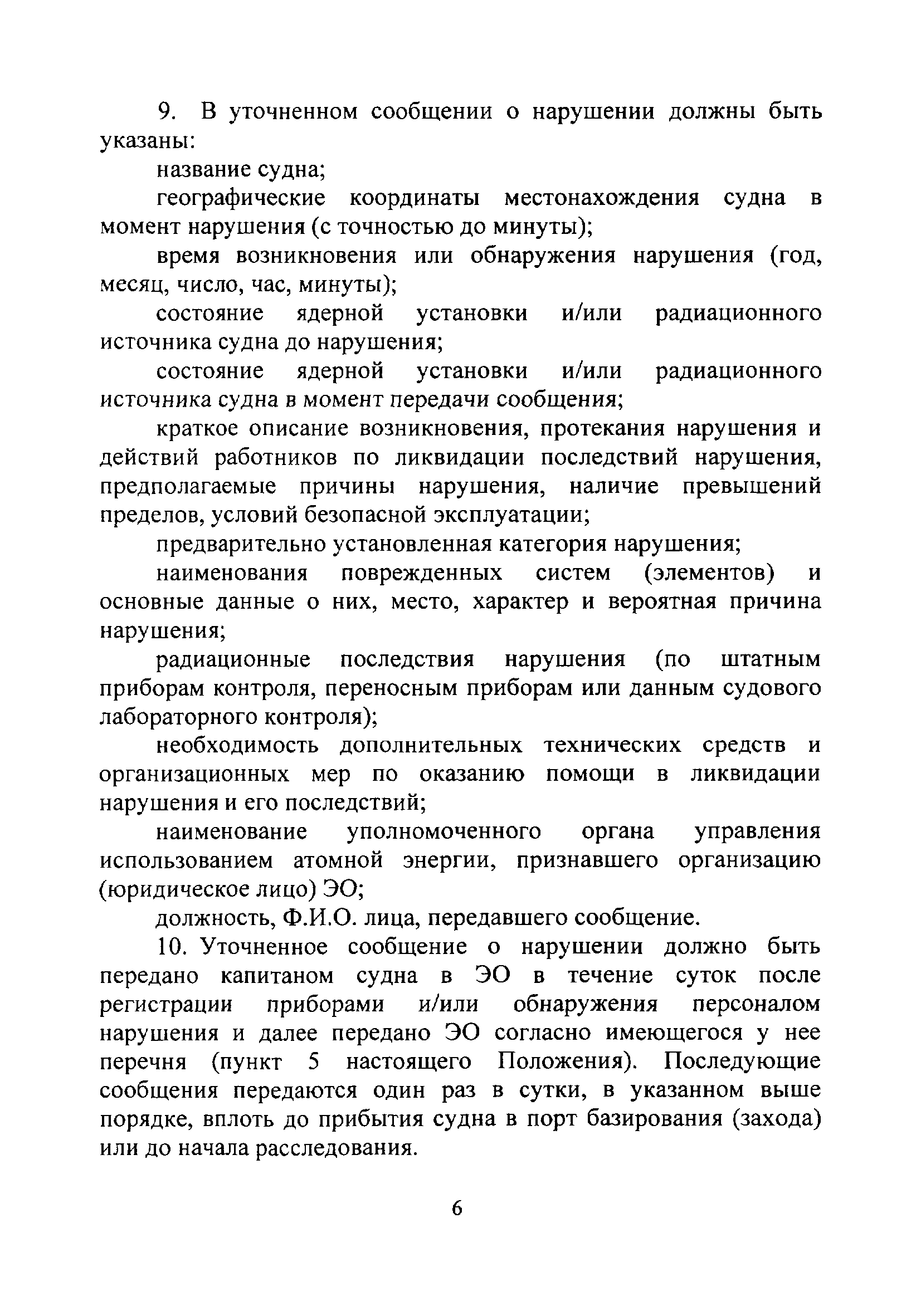 НП 088-11