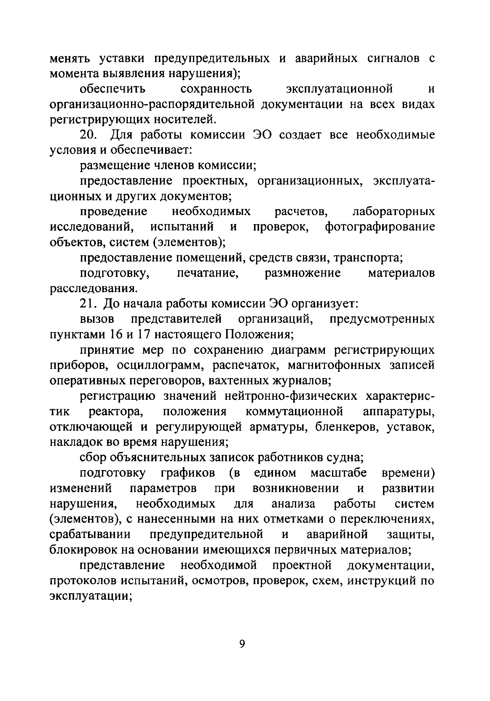 НП 088-11