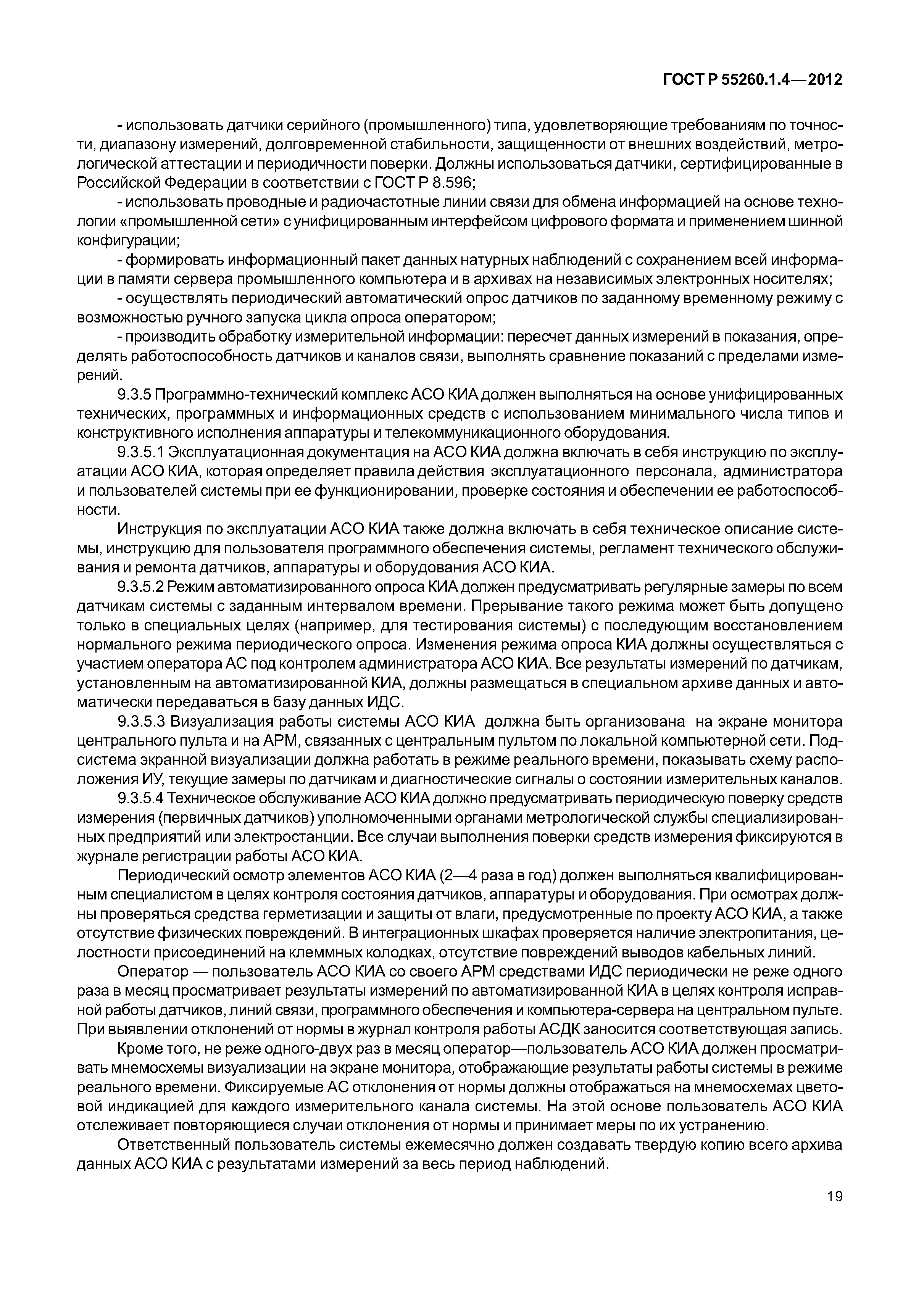 ГОСТ Р 55260.1.4-2012