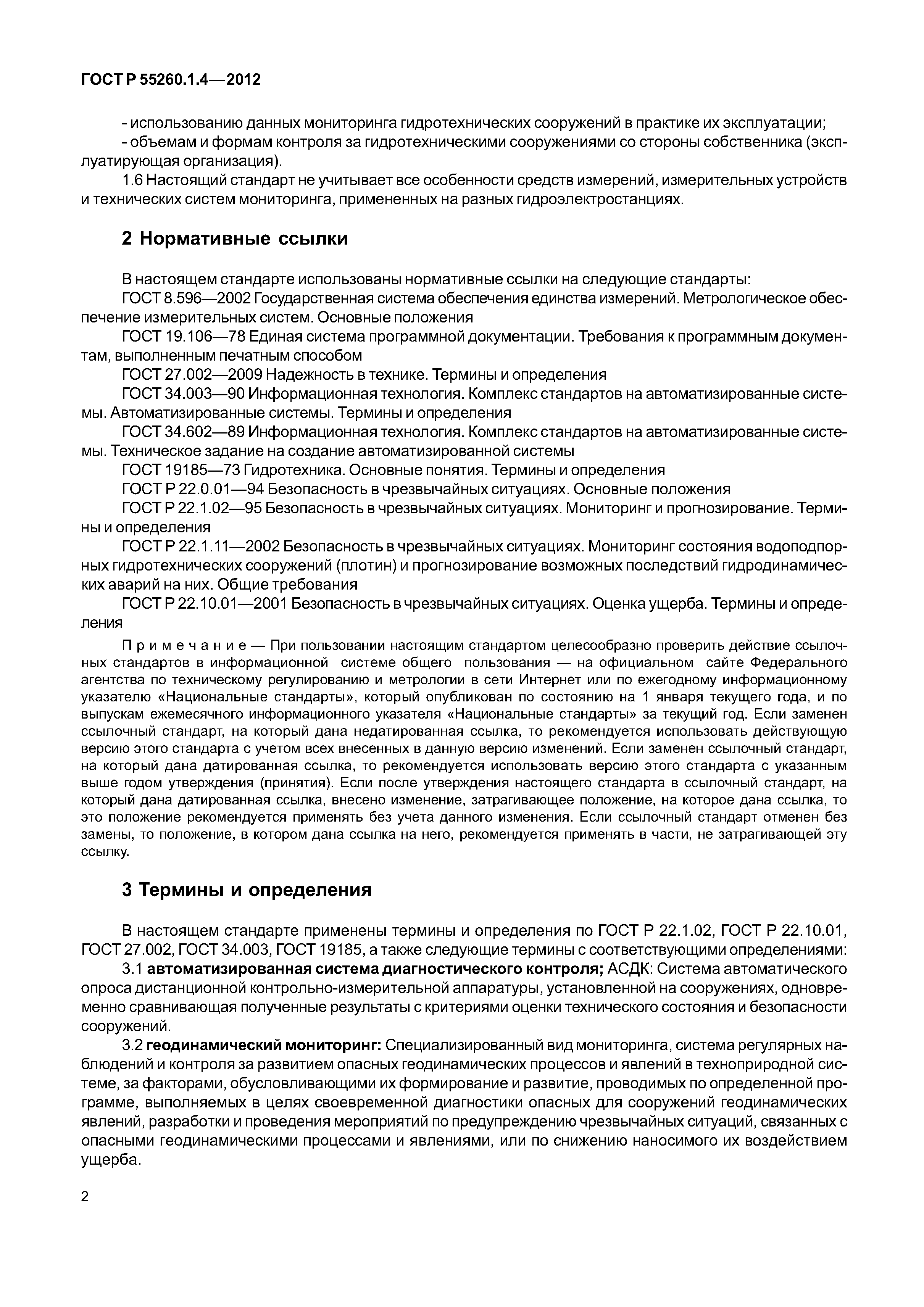 ГОСТ Р 55260.1.4-2012